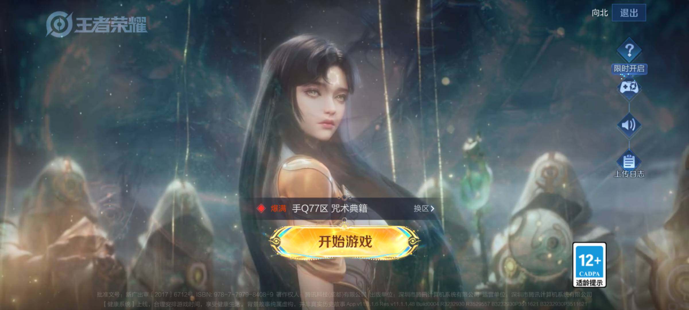 WZJM3401402王者荣耀账号详情图2