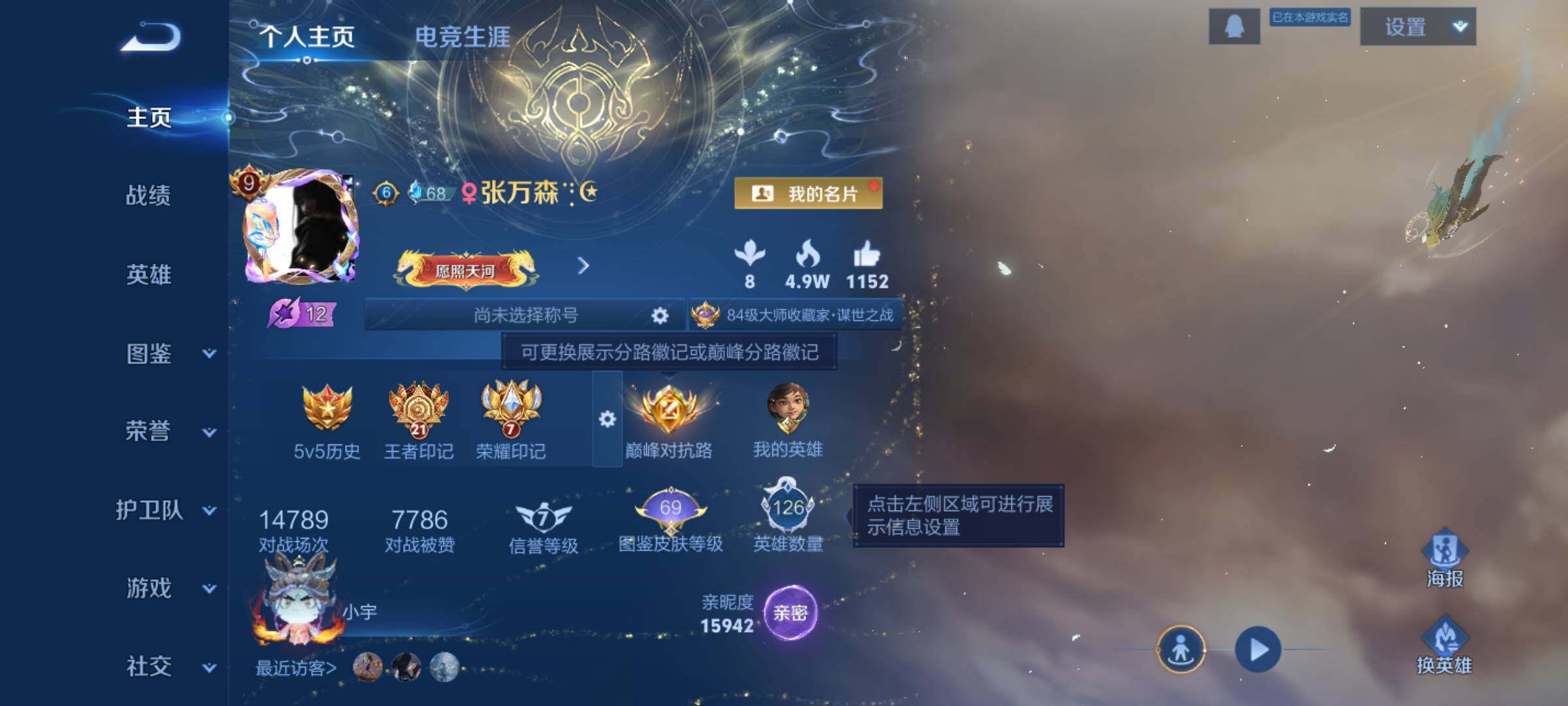 WZJM3401402王者荣耀账号详情图5