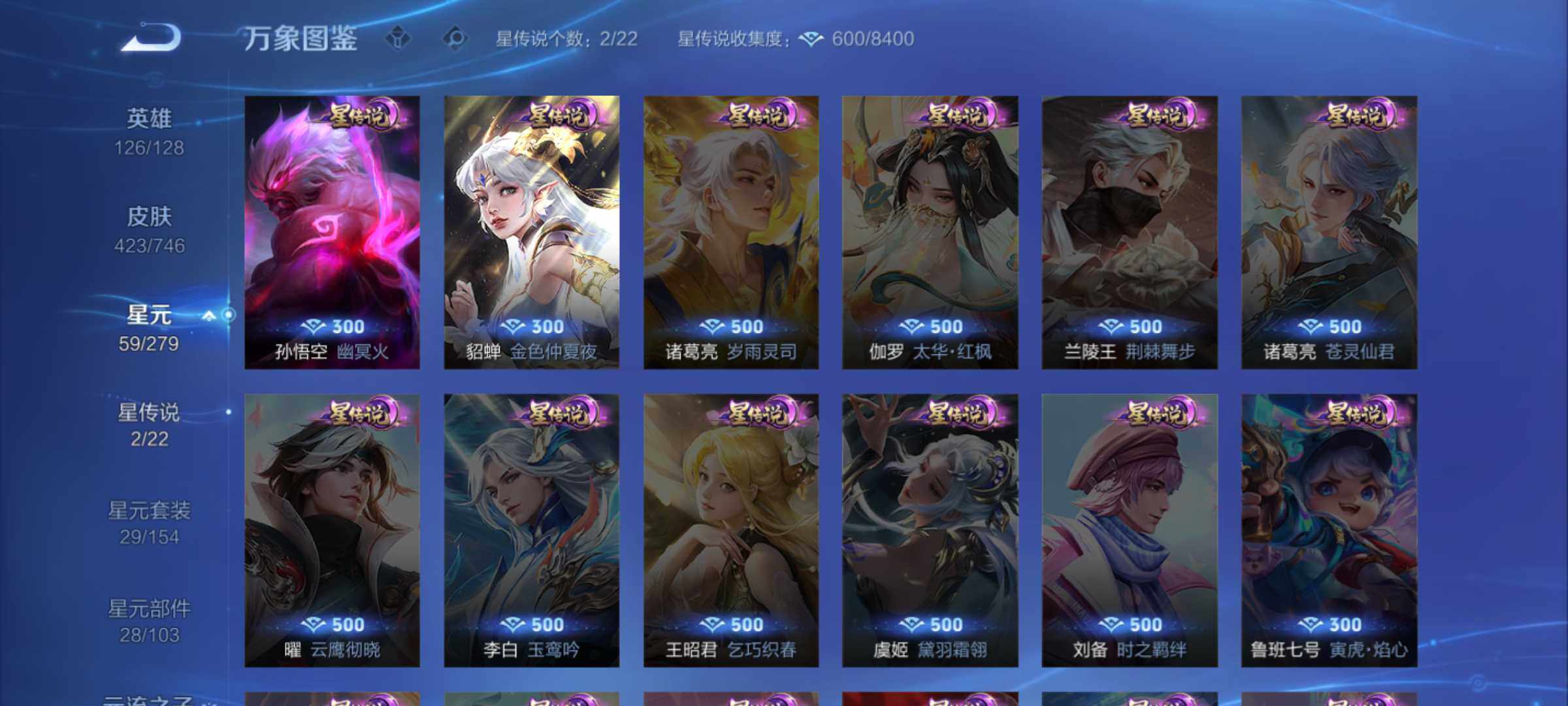 WZJM3401402王者荣耀账号详情图8