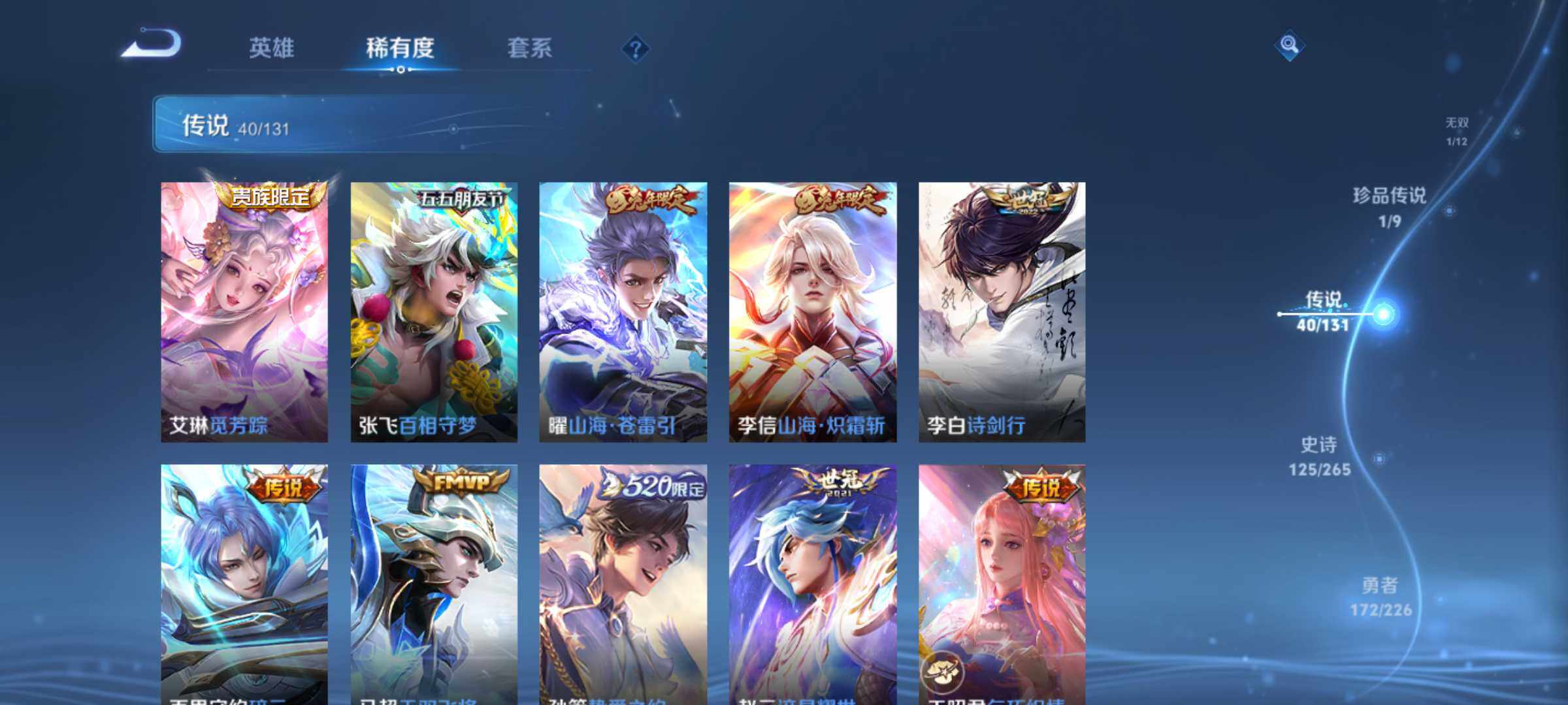 WZJM3401402王者荣耀账号详情图14