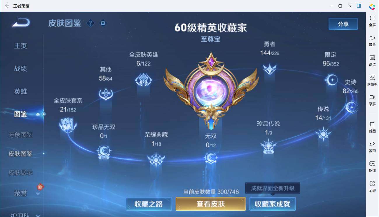 WZLX3401411王者荣耀账号详情图3