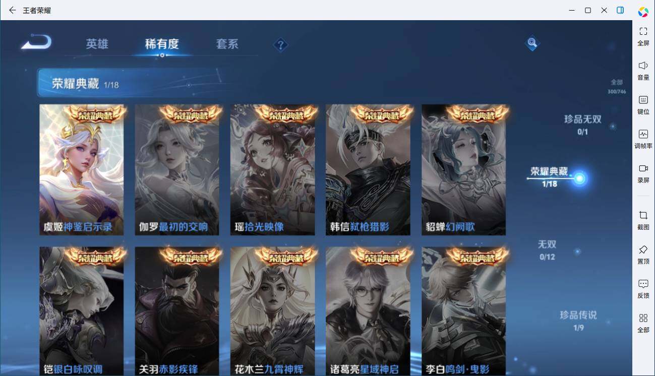 WZLX3401411王者荣耀账号详情图6