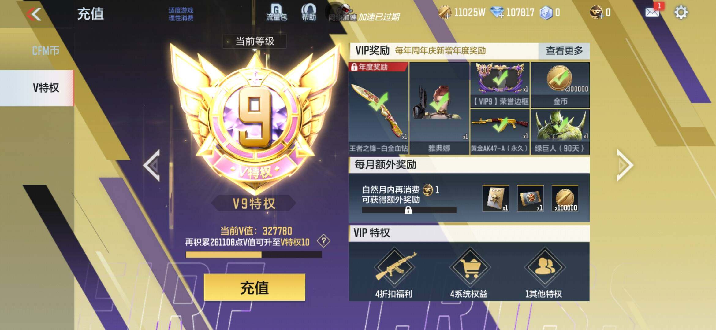 CFMXS368125枪战王者账号详情图3 CFMXS368125枪战王者账号详情图3