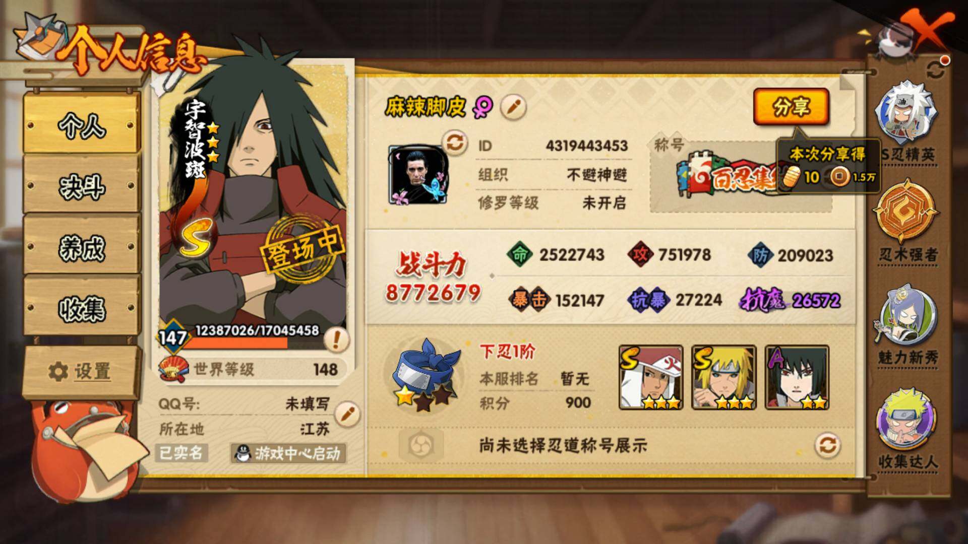 HYLFY338074火影忍者账号详情图3 HYLFY338074火影忍者账号详情图3