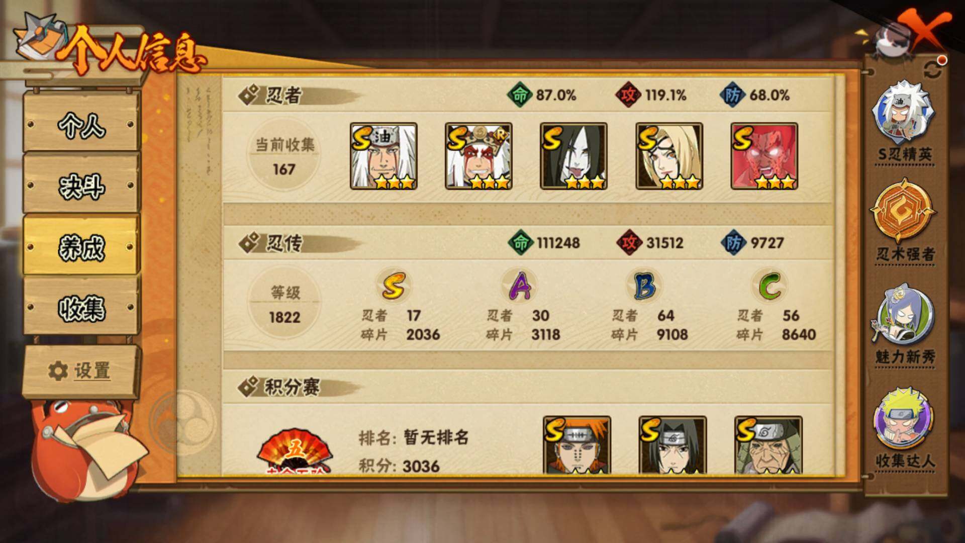 HYLFY338074火影忍者账号详情图4 HYLFY338074火影忍者账号详情图4