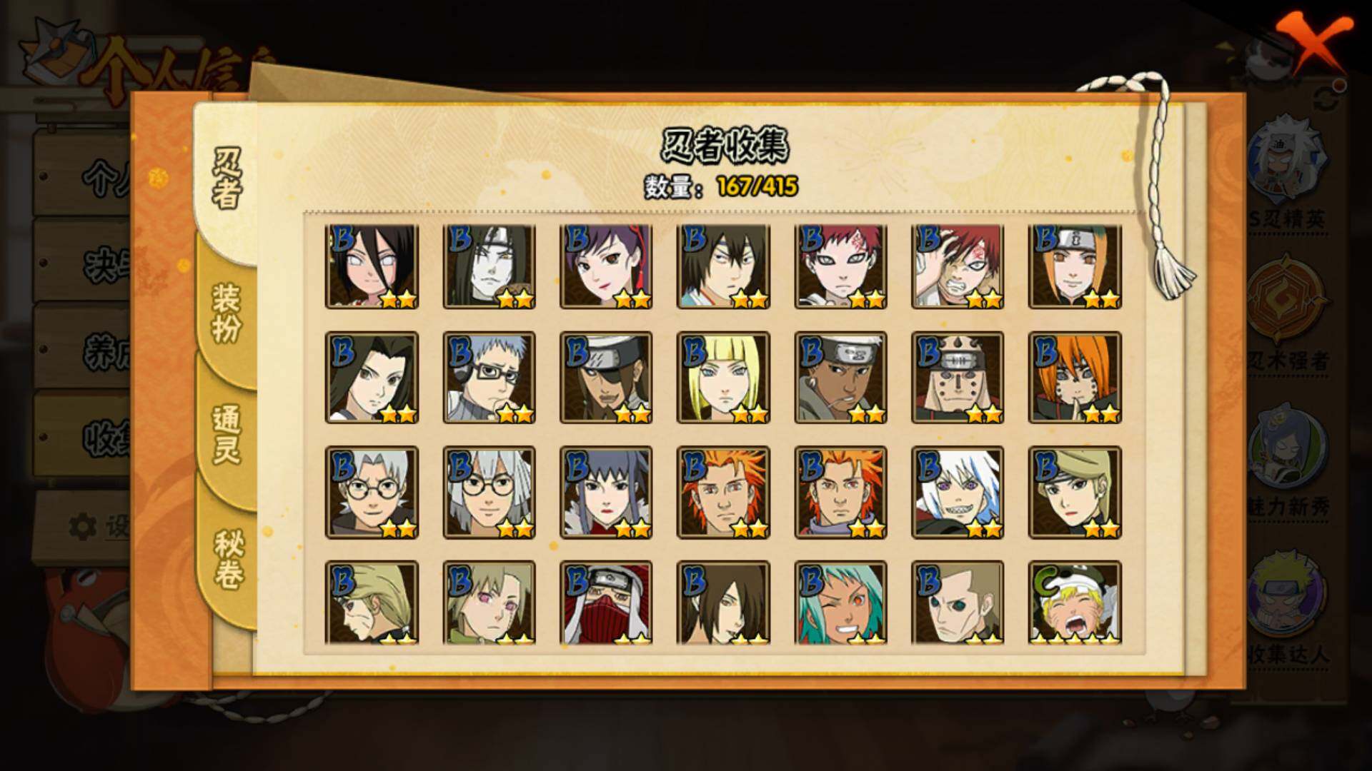 HYLFY338074火影忍者账号详情图8 HYLFY338074火影忍者账号详情图8