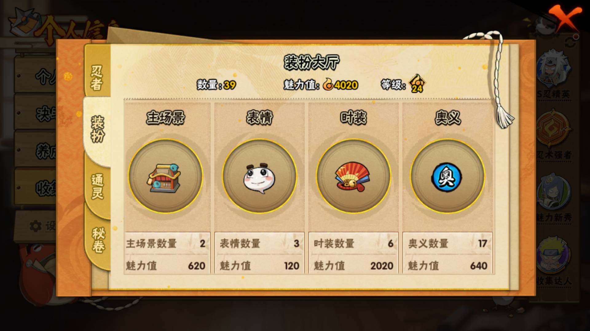 HYLFY338074火影忍者账号详情图11 HYLFY338074火影忍者账号详情图11