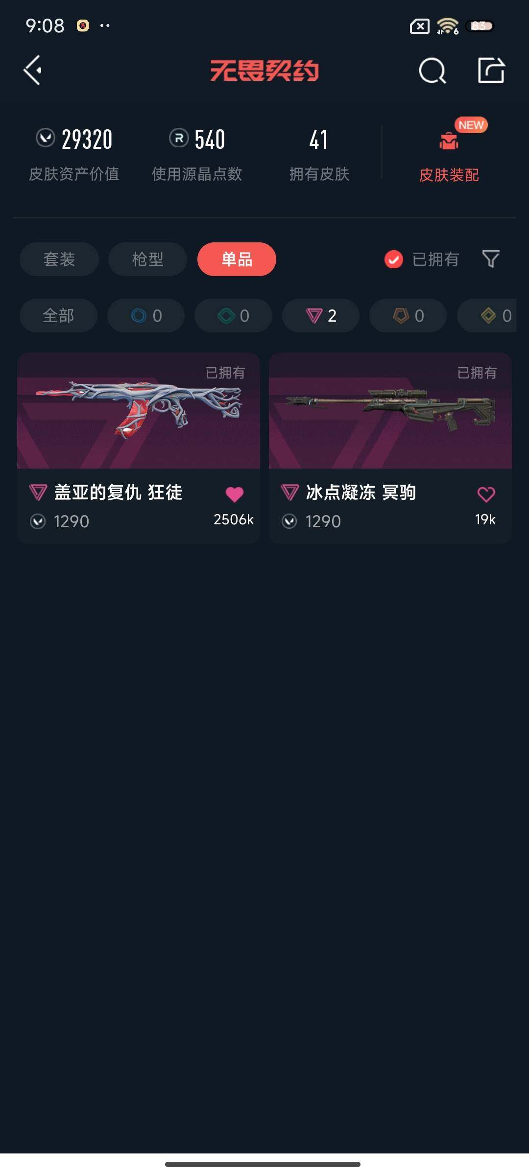 WWQEY326980无畏契约账号详情图5 WWQEY326980无畏契约账号详情图5