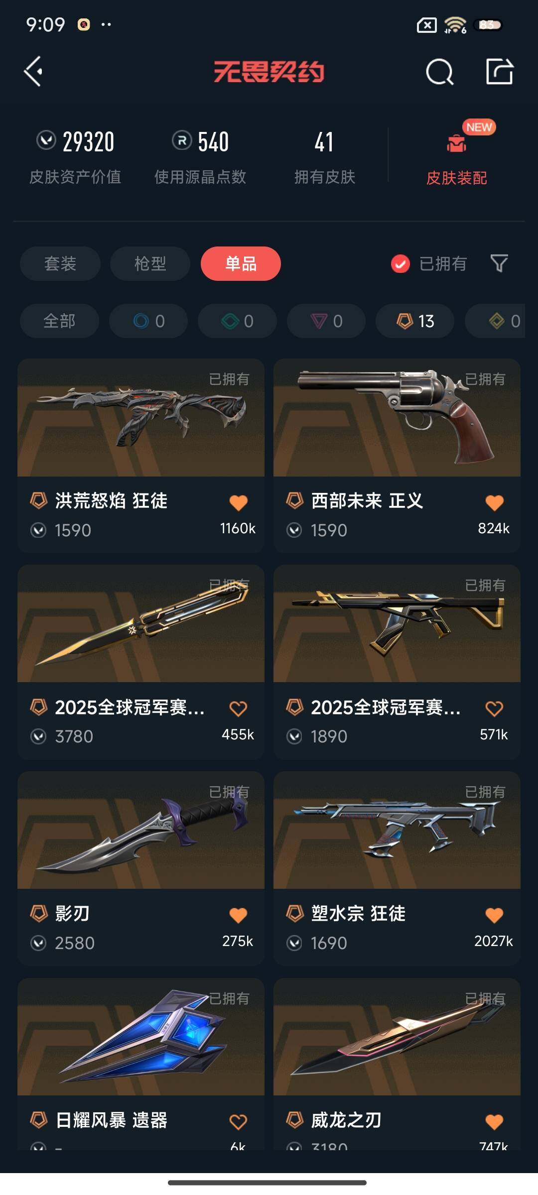 WWQEY326980无畏契约账号详情图6 WWQEY326980无畏契约账号详情图6