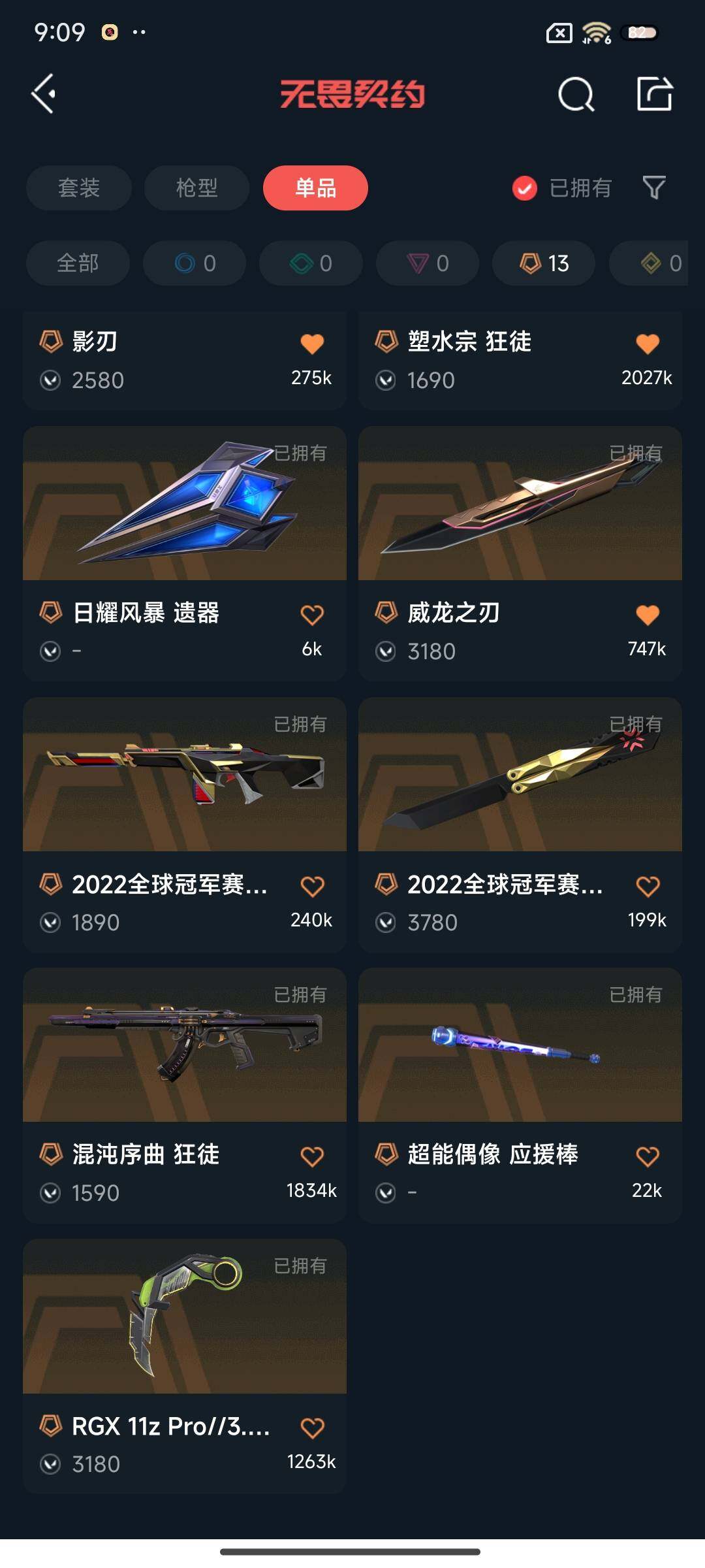 WWQEY326980无畏契约账号详情图7 WWQEY326980无畏契约账号详情图7