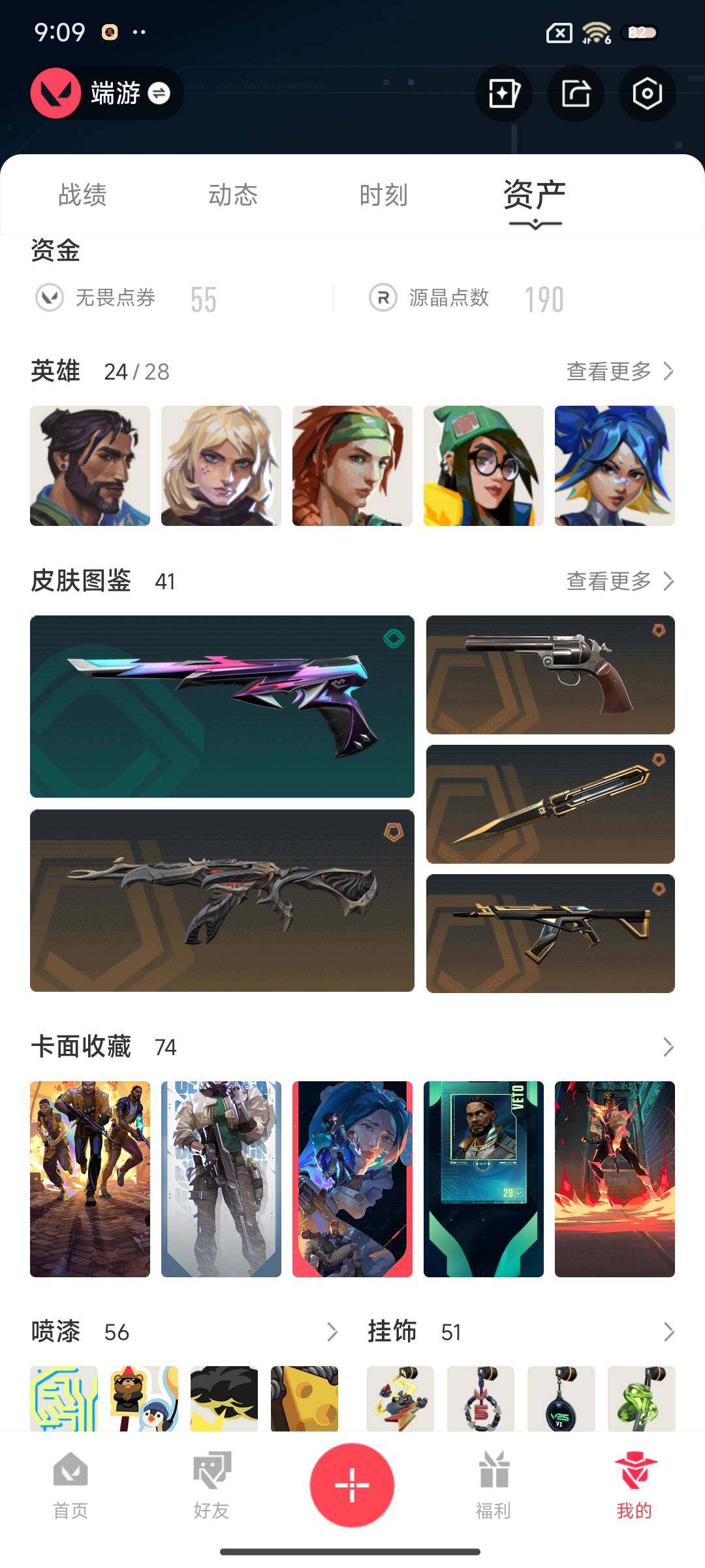 WWQEY326980无畏契约账号详情图8 WWQEY326980无畏契约账号详情图8