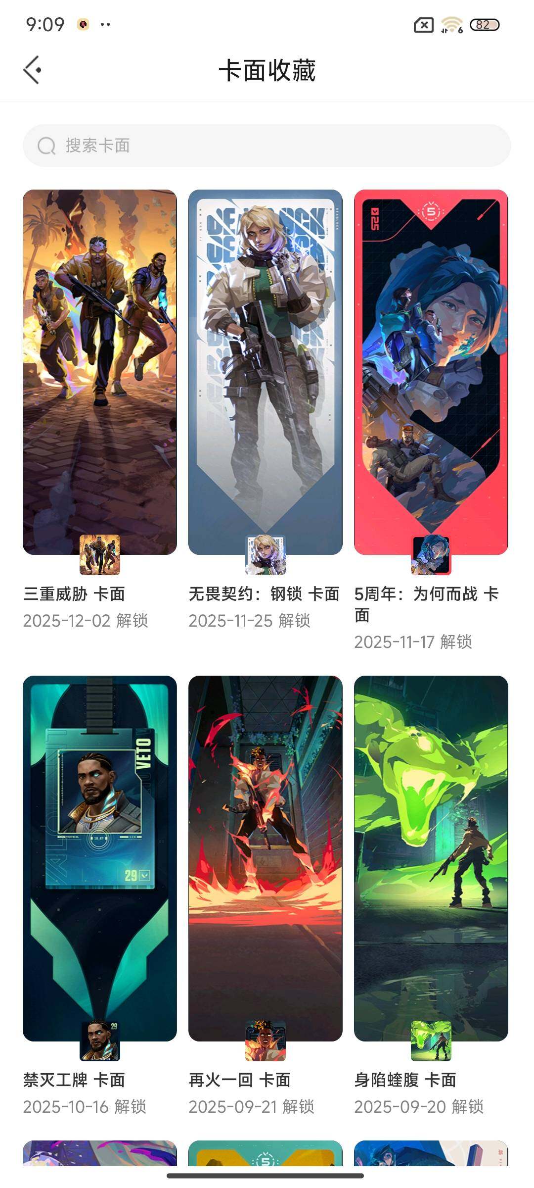 WWQEY326980无畏契约账号详情图9 WWQEY326980无畏契约账号详情图9