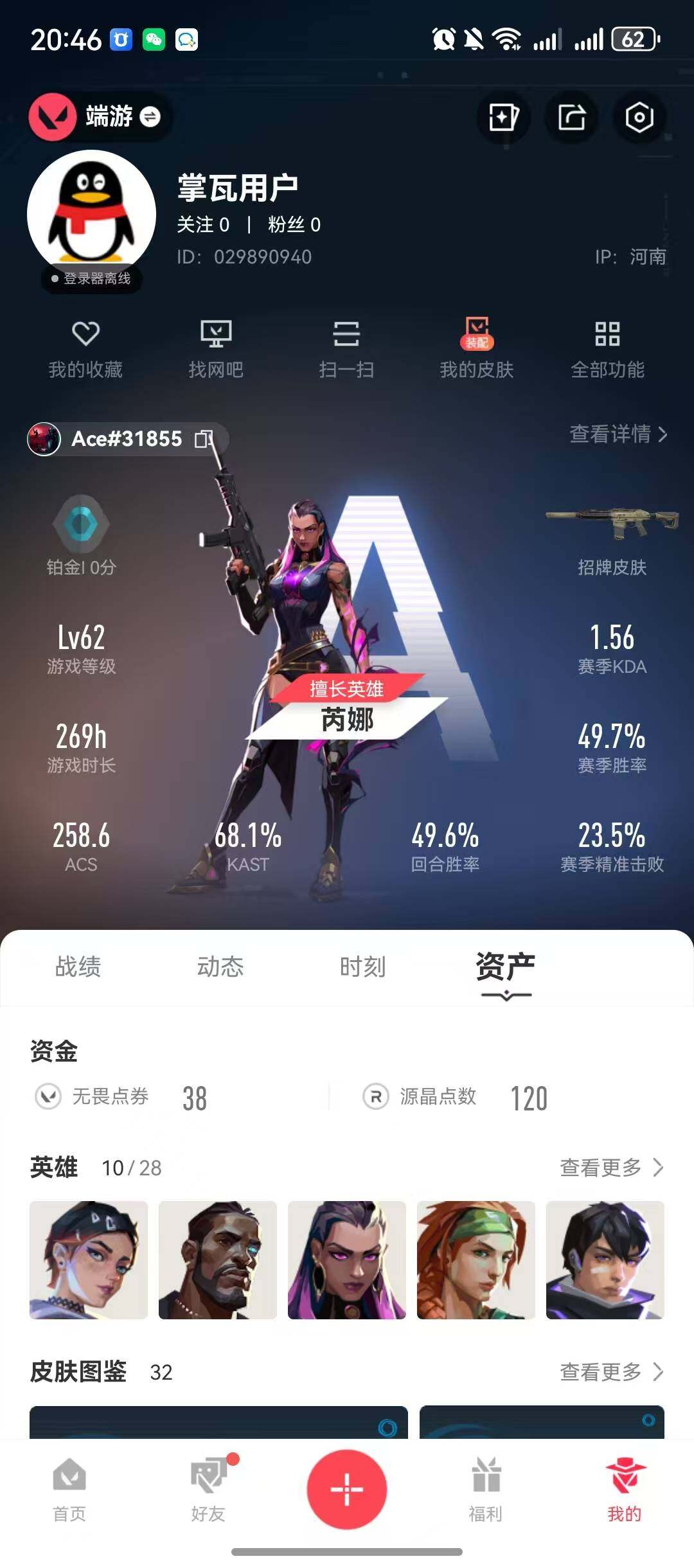 WWQQM327890无畏契约账号详情图5