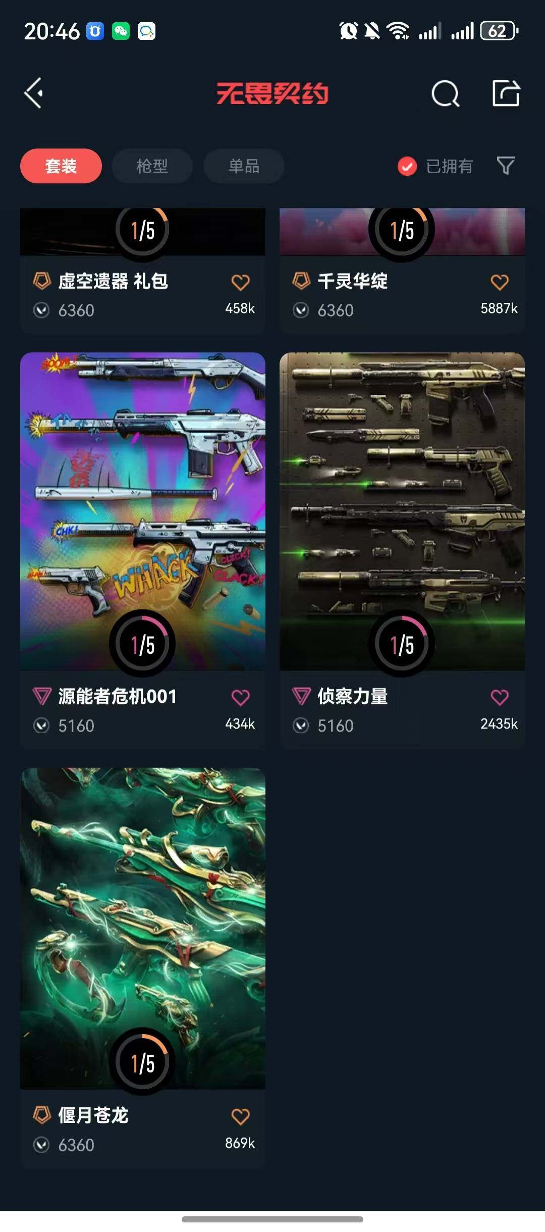 WWQQM327890无畏契约账号详情图7