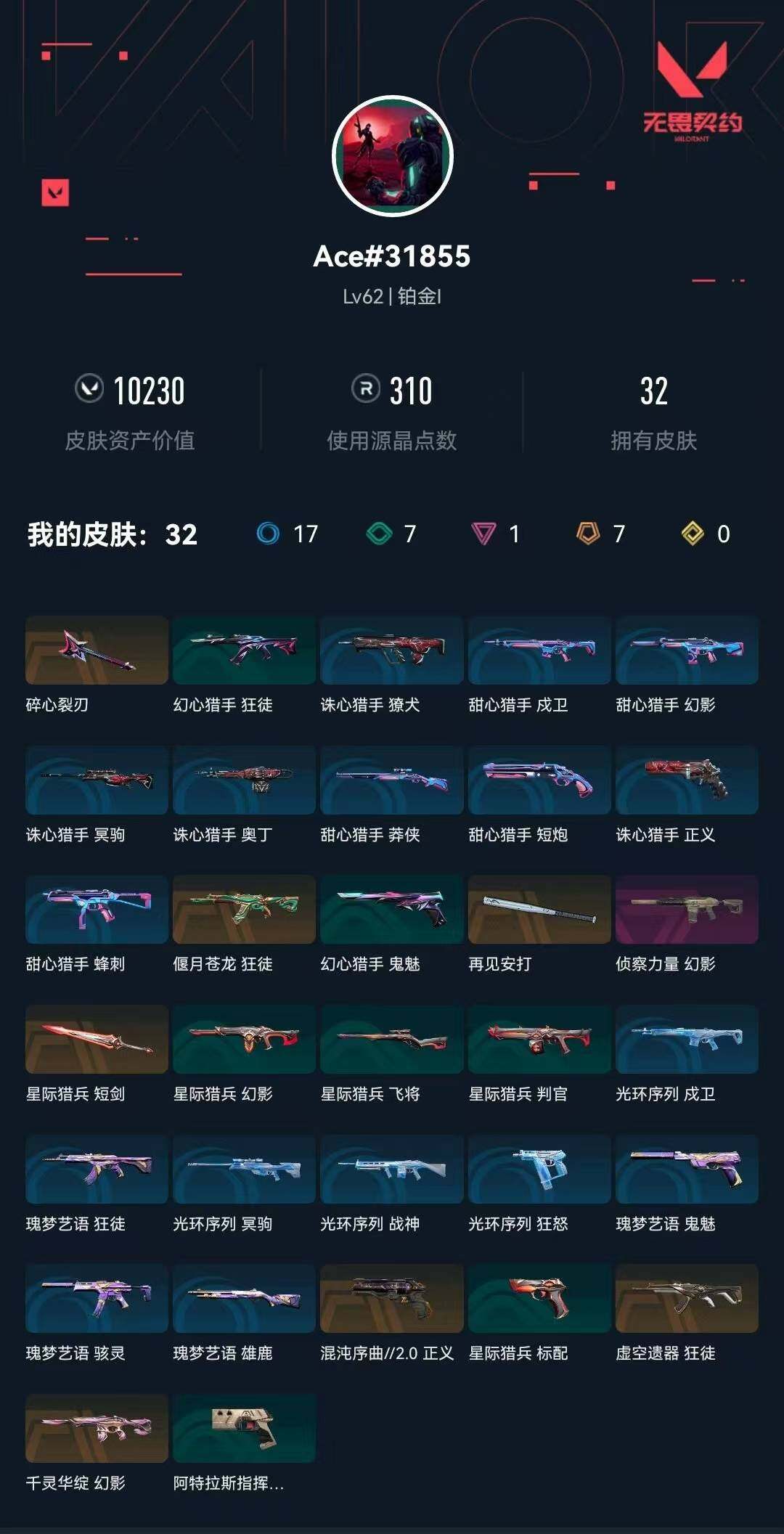 WWQQM327890无畏契约账号详情图8