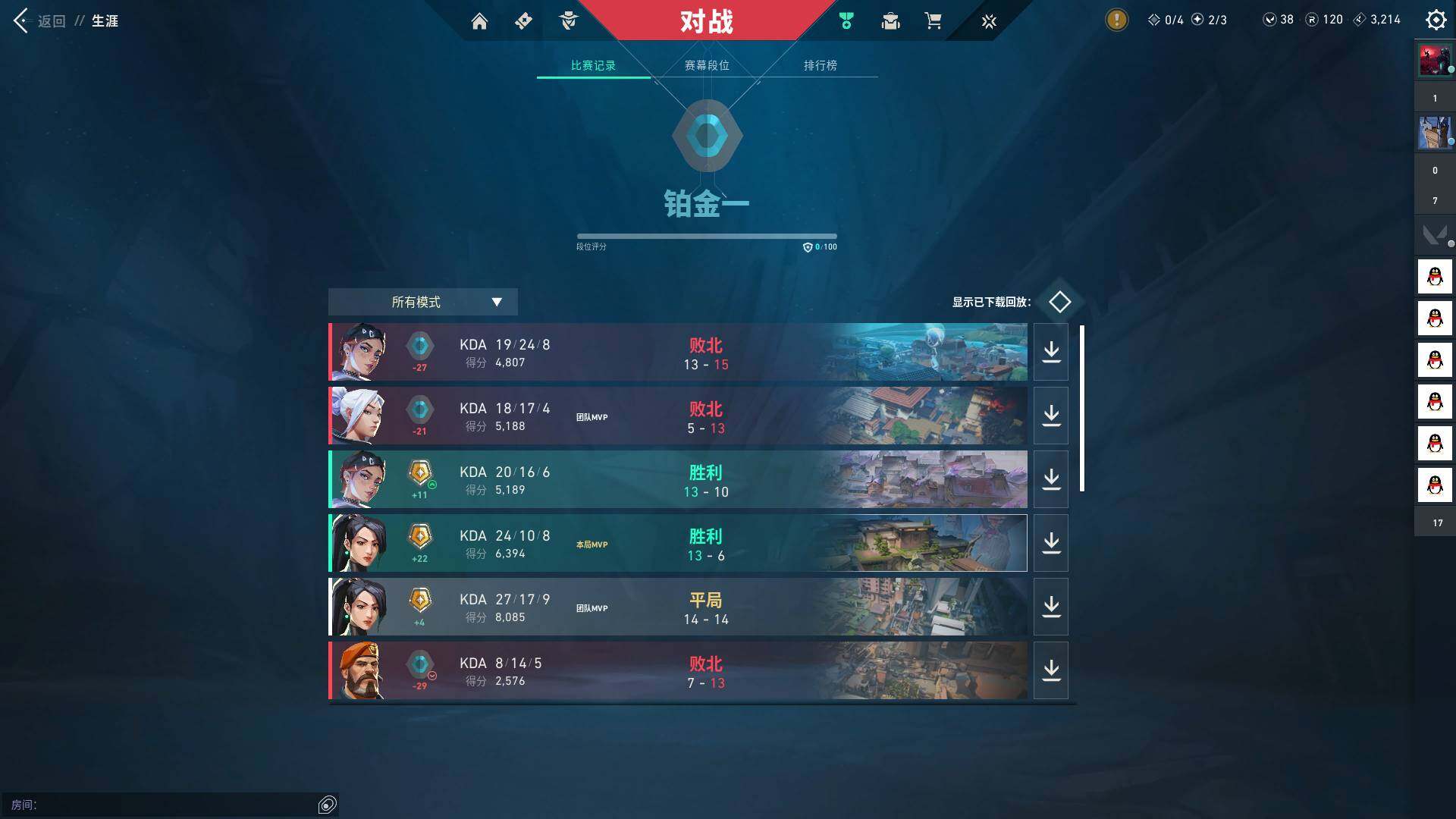 WWQQM327890无畏契约账号详情图9