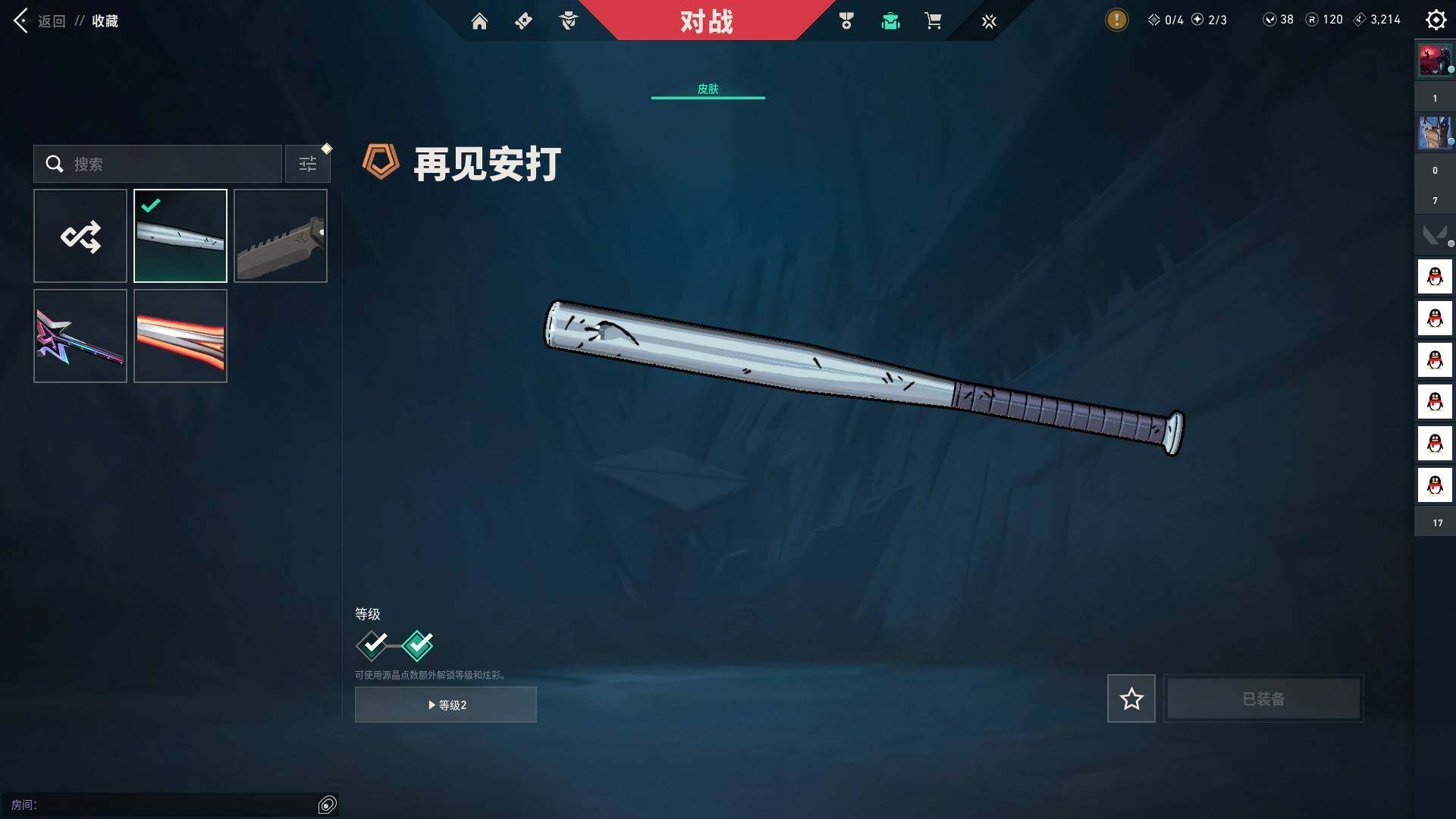 WWQQM327890无畏契约账号详情图11