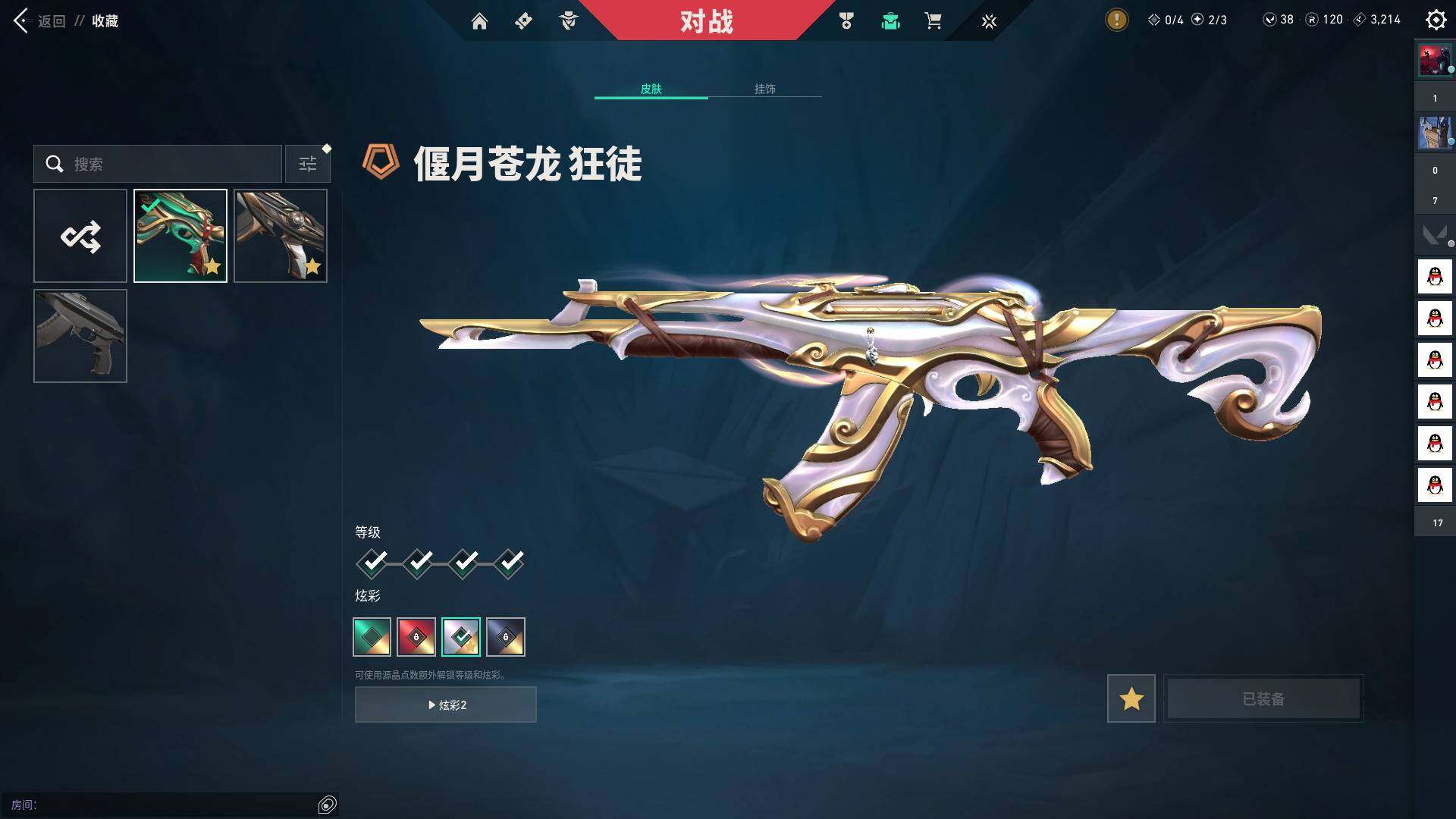 WWQQM327890无畏契约账号详情图14