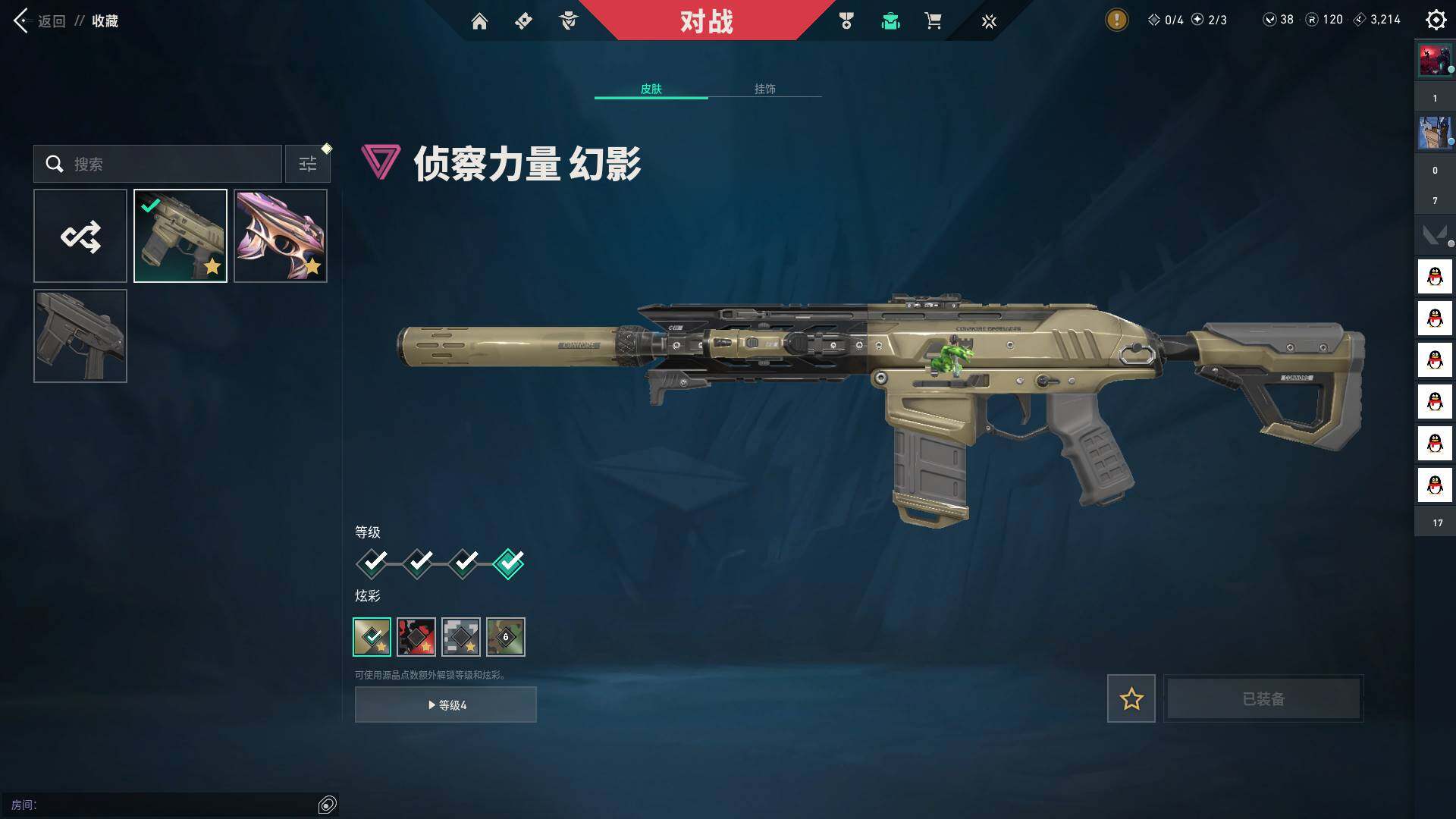 WWQQM327890无畏契约账号详情图16