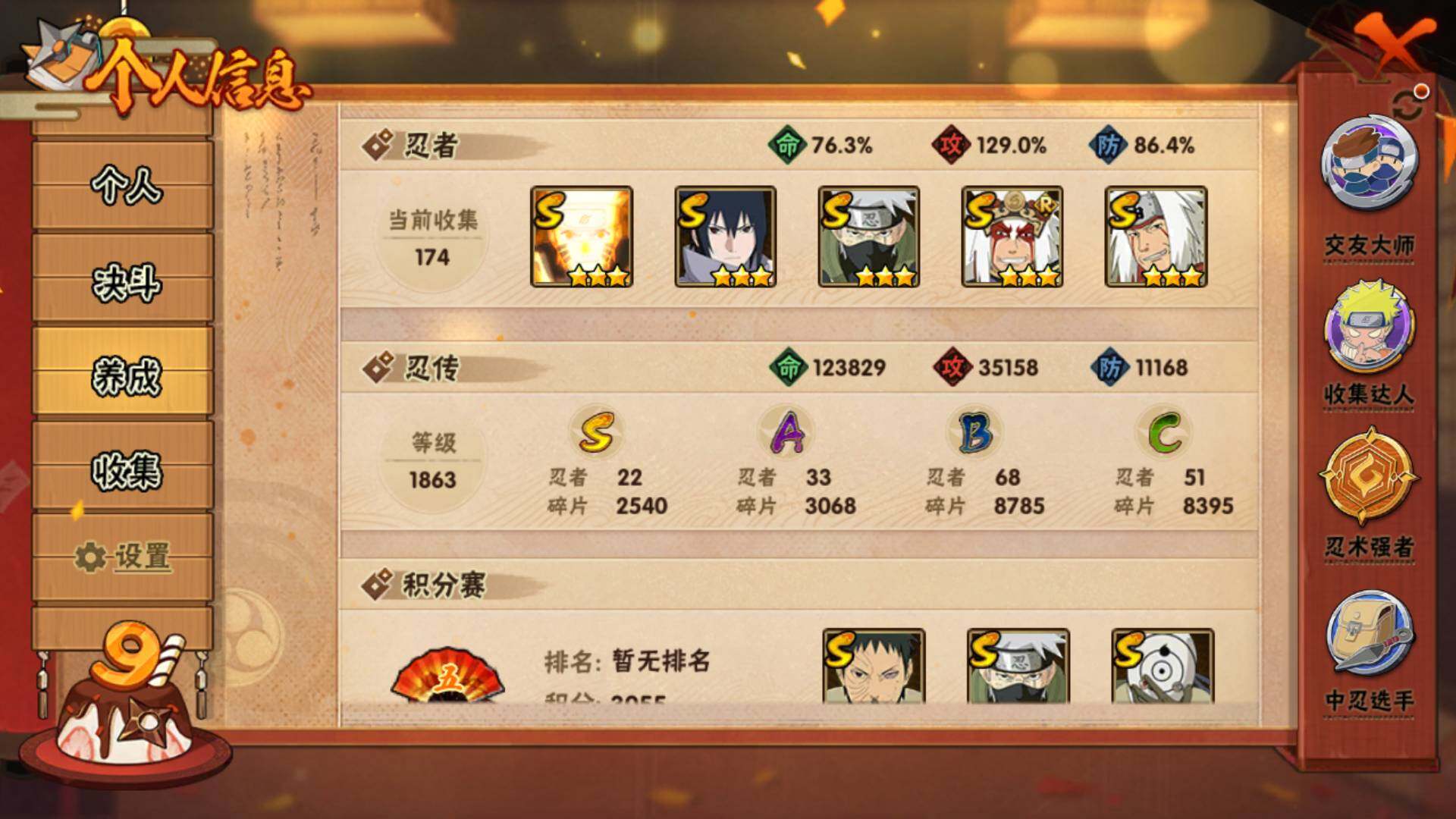 HYLFY338081火影忍者账号详情图3 HYLFY338081火影忍者账号详情图3