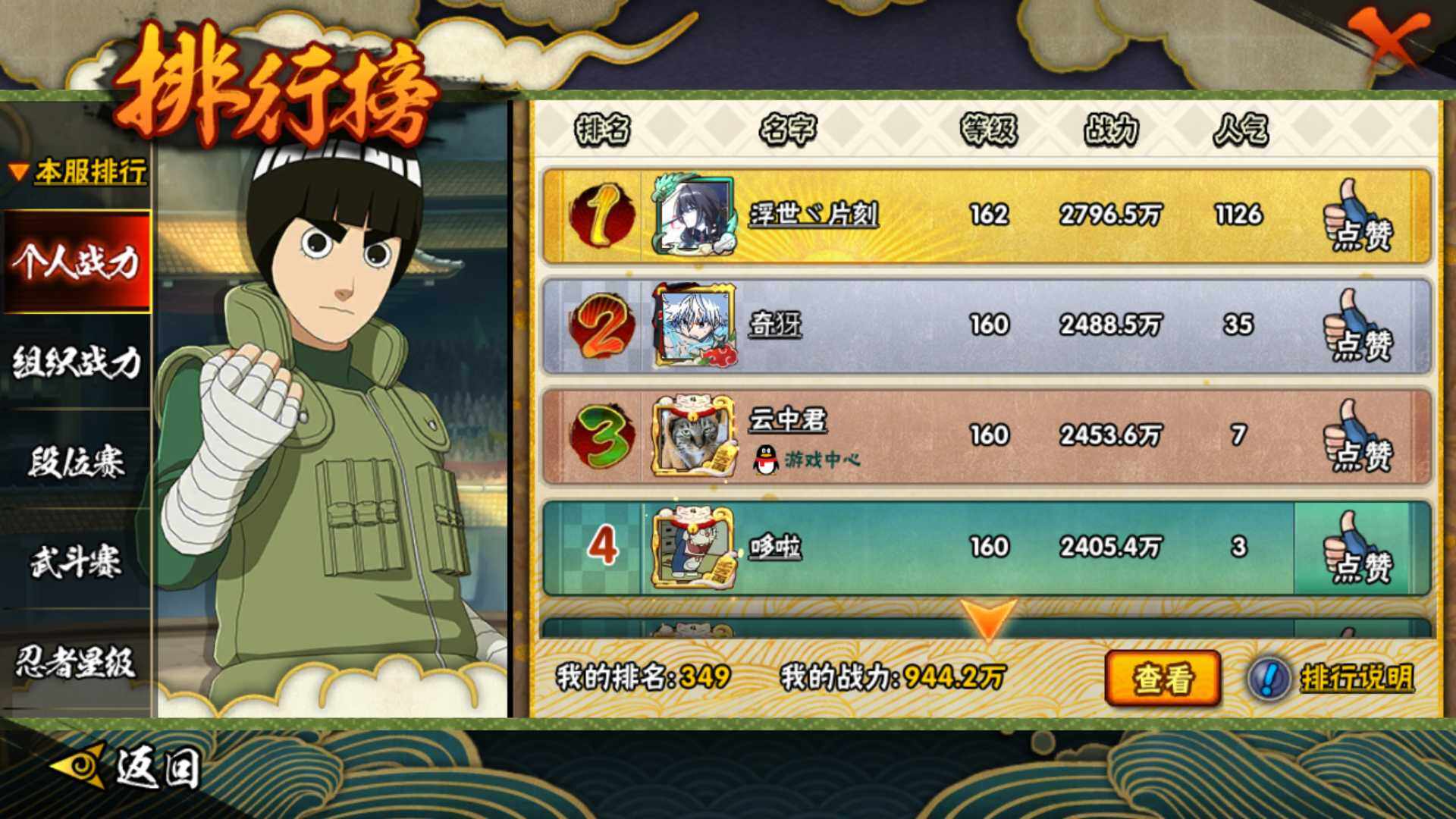 HYLFY338081火影忍者账号详情图23 HYLFY338081火影忍者账号详情图23