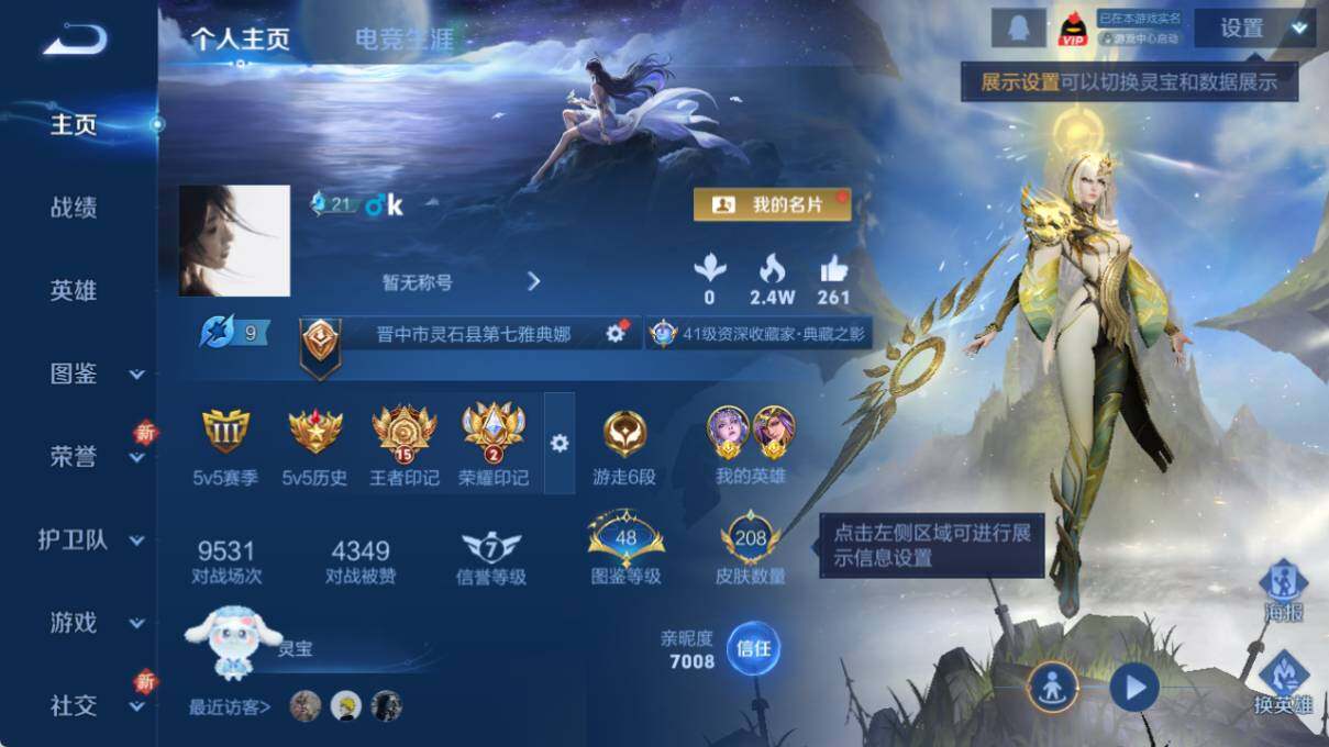 WZLX3401099王者荣耀账号详情图6