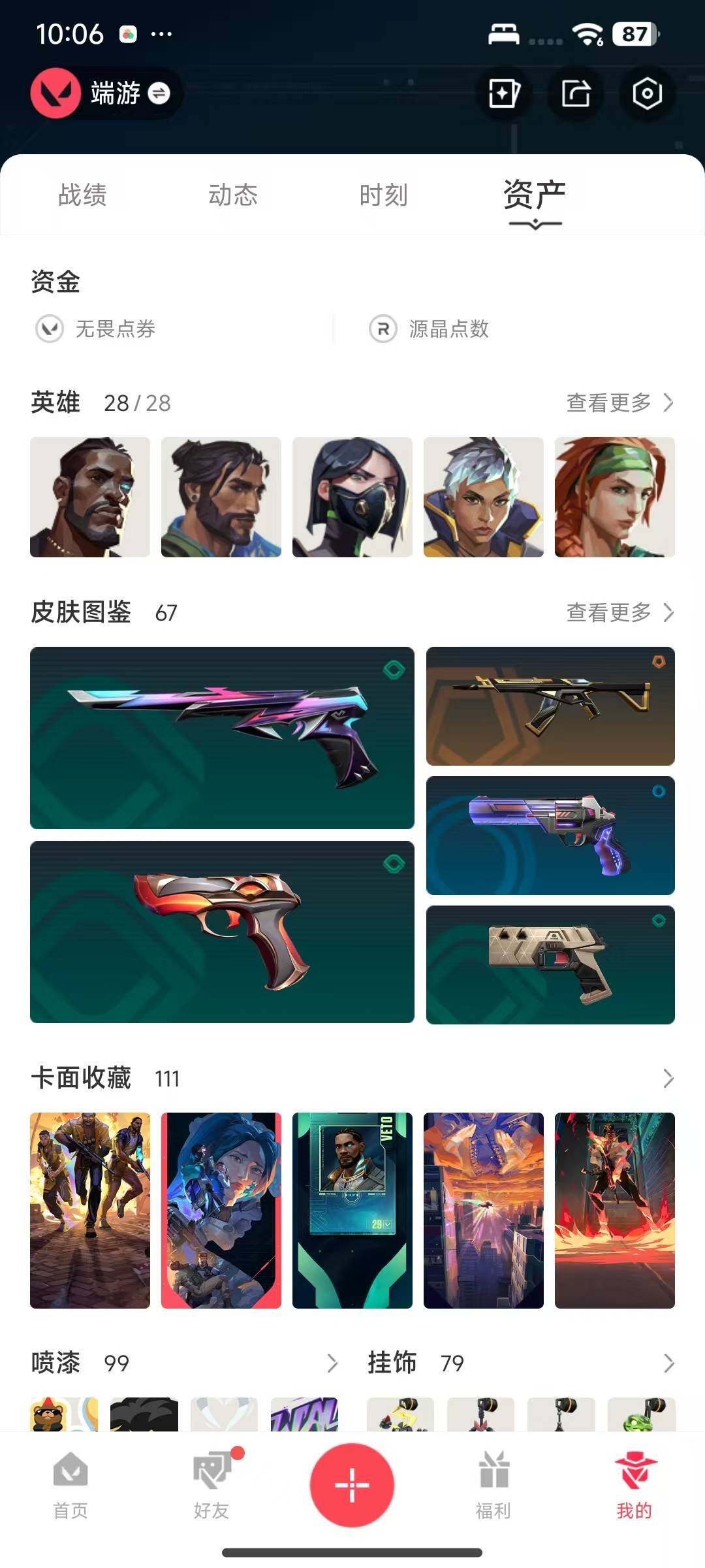 WWQEY326979无畏契约账号详情图9 WWQEY326979无畏契约账号详情图9