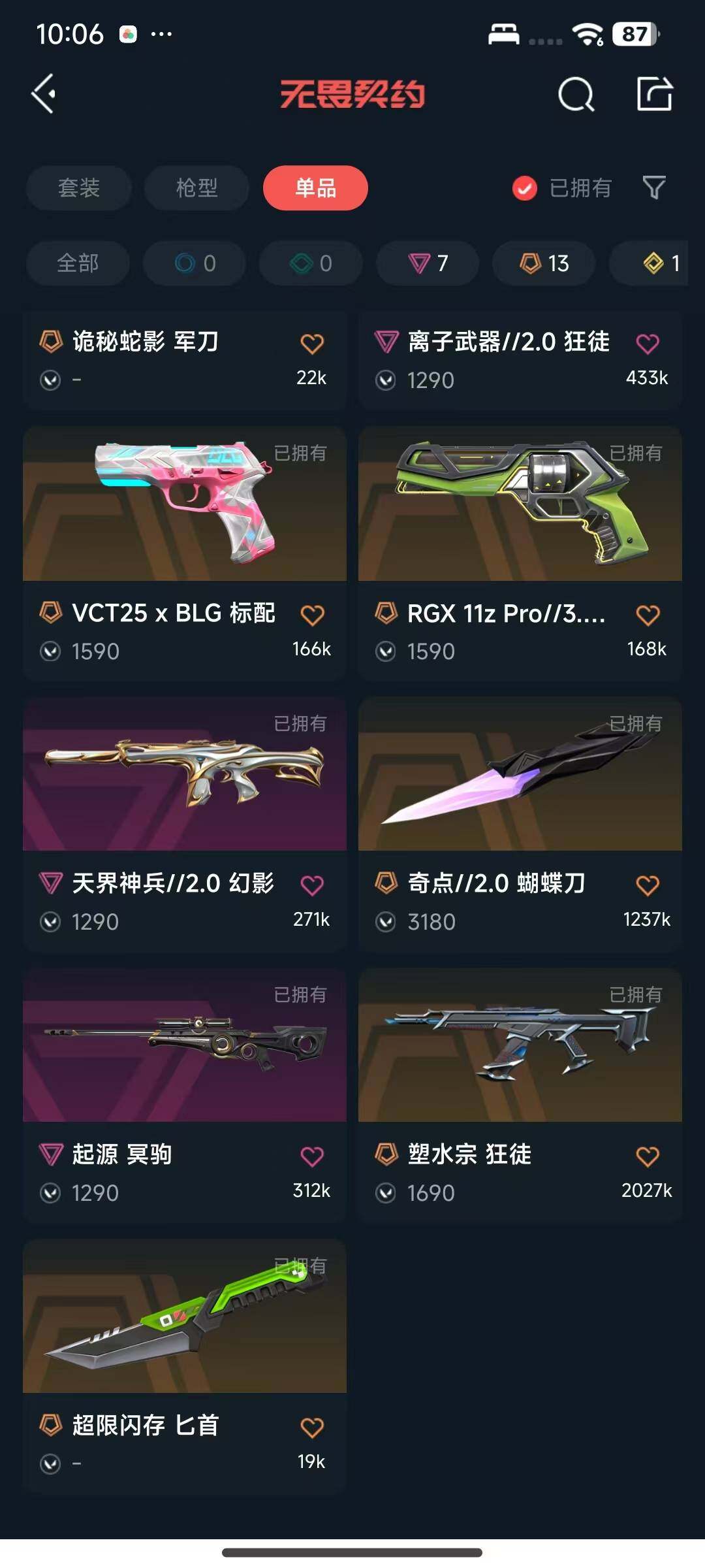 WWQEY326979无畏契约账号详情图13 WWQEY326979无畏契约账号详情图13