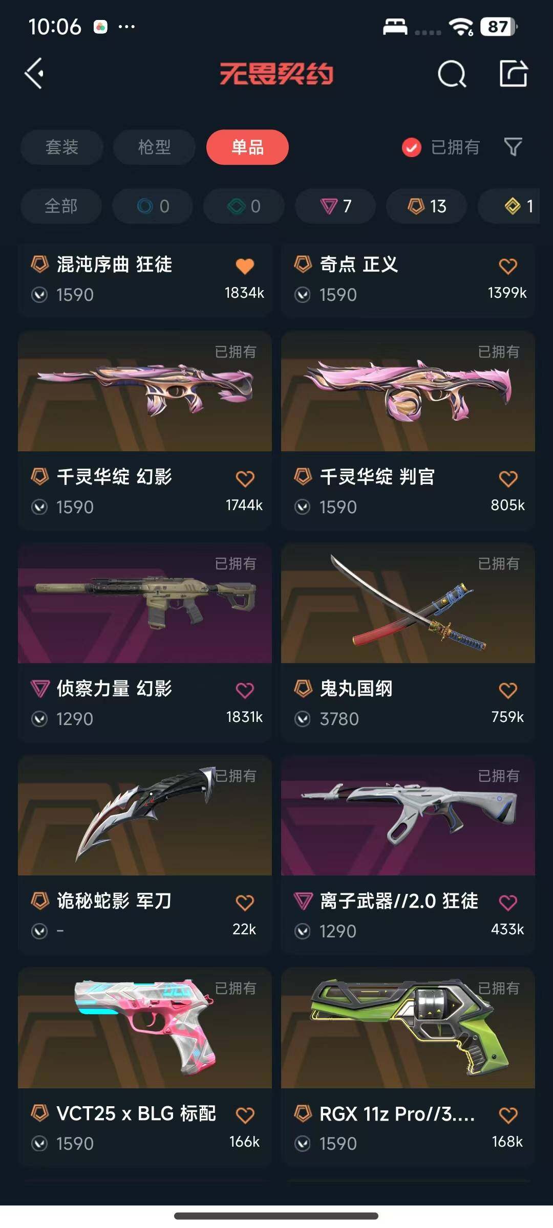 WWQEY326979无畏契约账号详情图14 WWQEY326979无畏契约账号详情图14