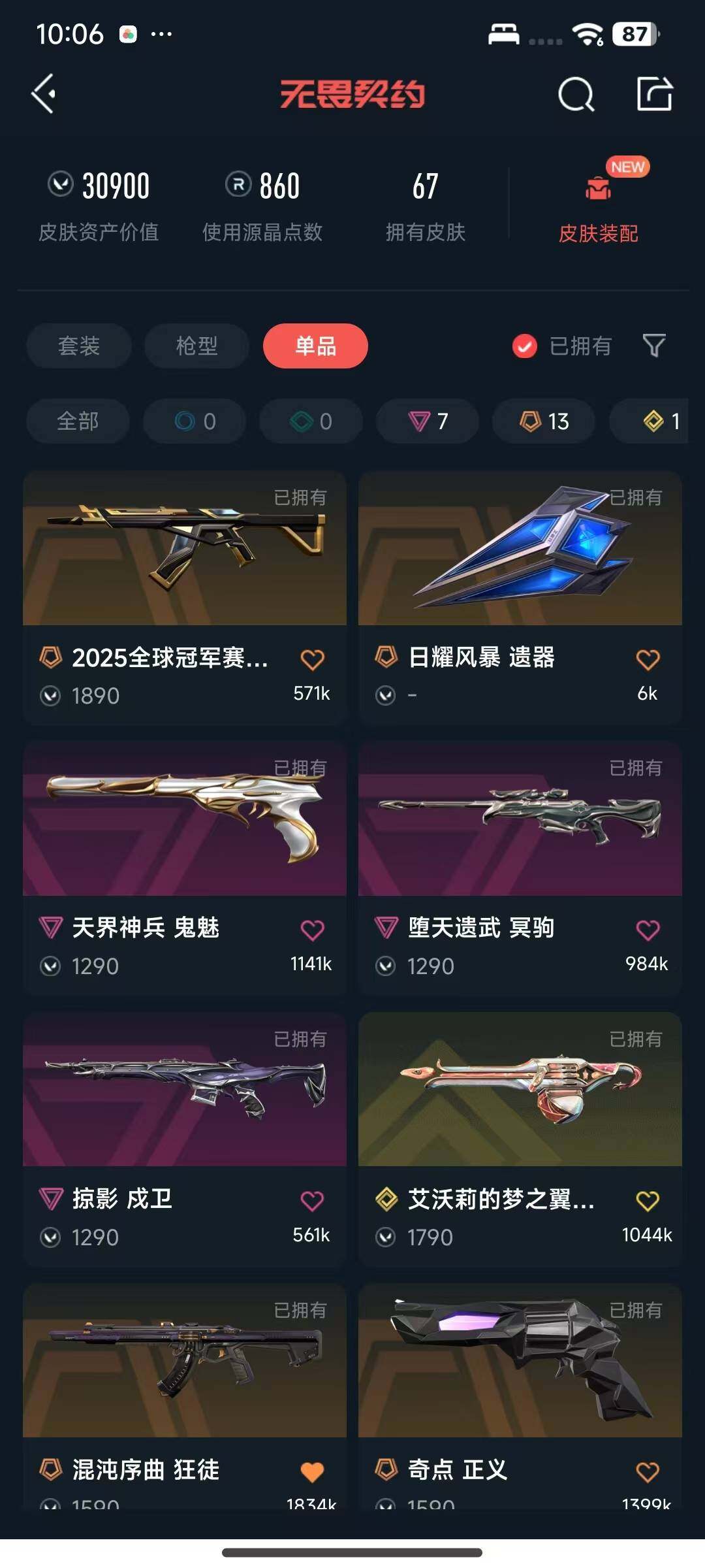 WWQEY326979无畏契约账号详情图15 WWQEY326979无畏契约账号详情图15