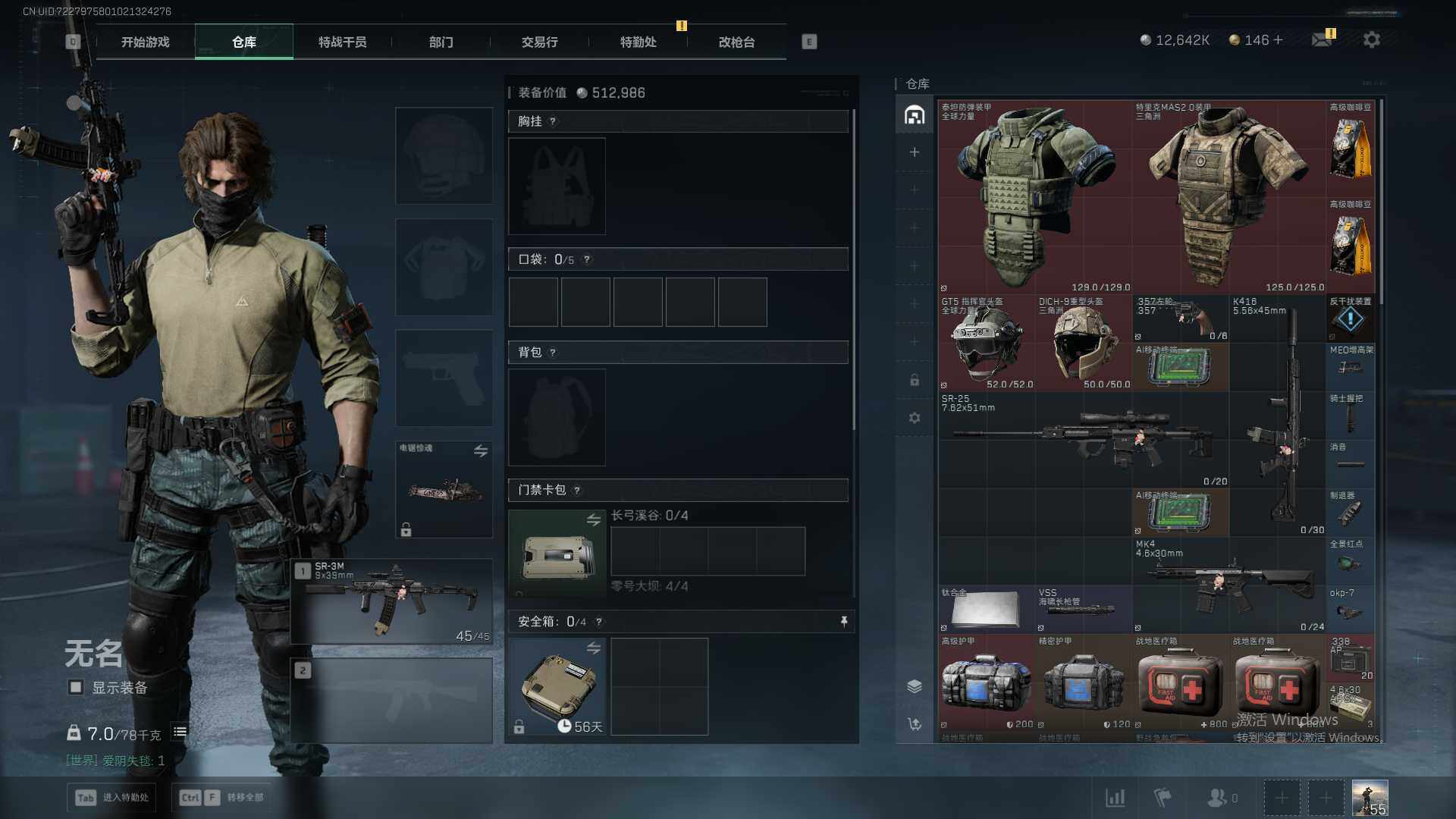 SJZQM376476三角洲行动账号详情图6 SJZQM376476三角洲行动账号详情图6