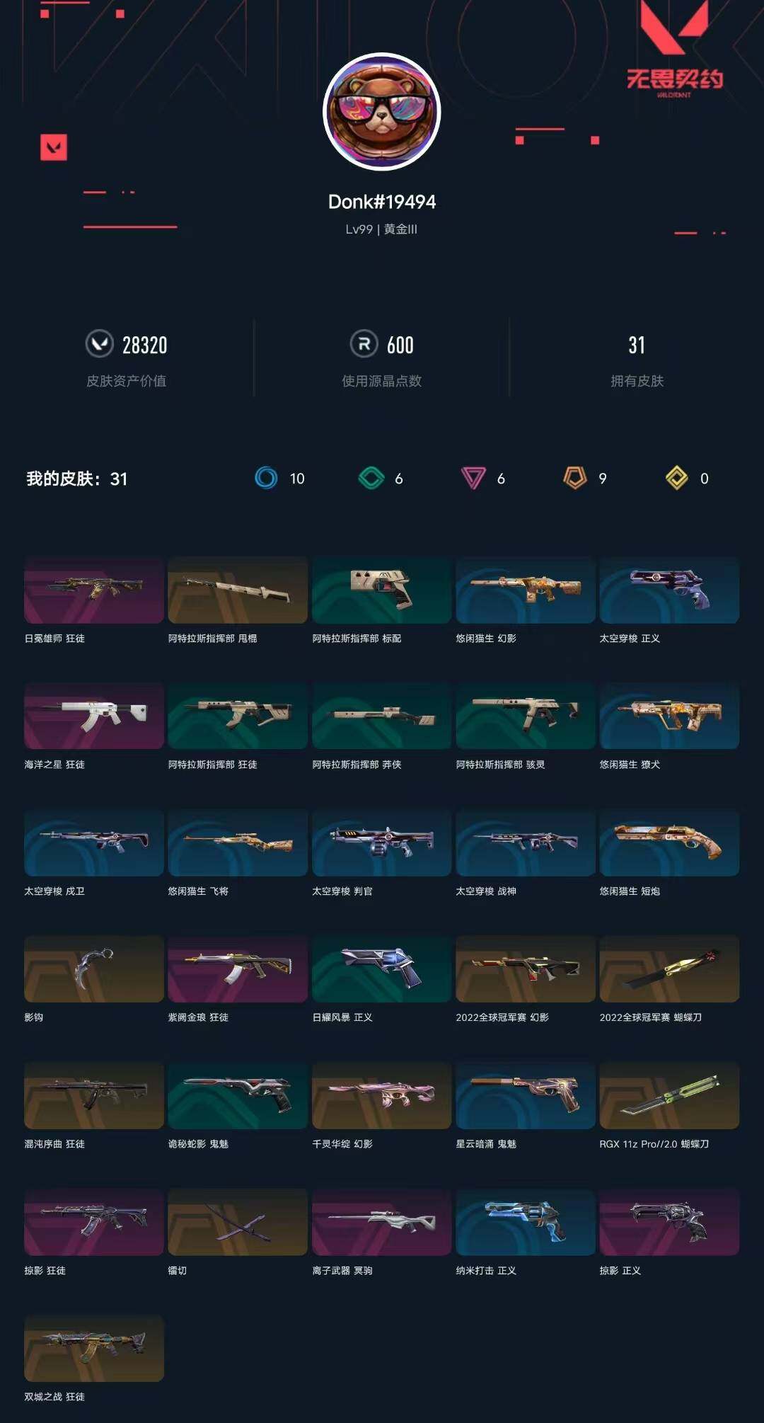 WWQXL326884无畏契约账号详情图4 WWQXL326884无畏契约账号详情图4