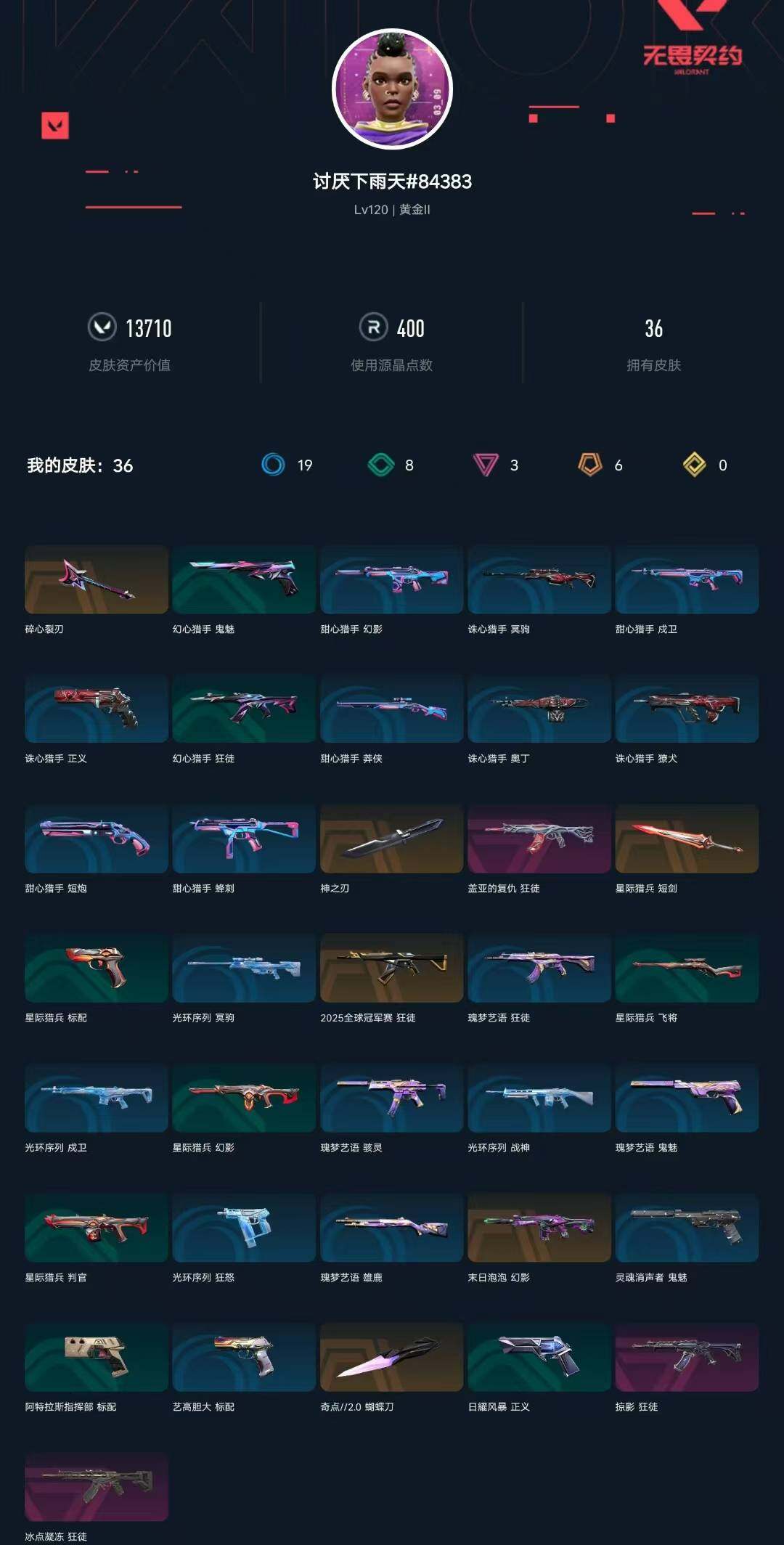 WWQXL326885无畏契约账号详情图3 WWQXL326885无畏契约账号详情图3