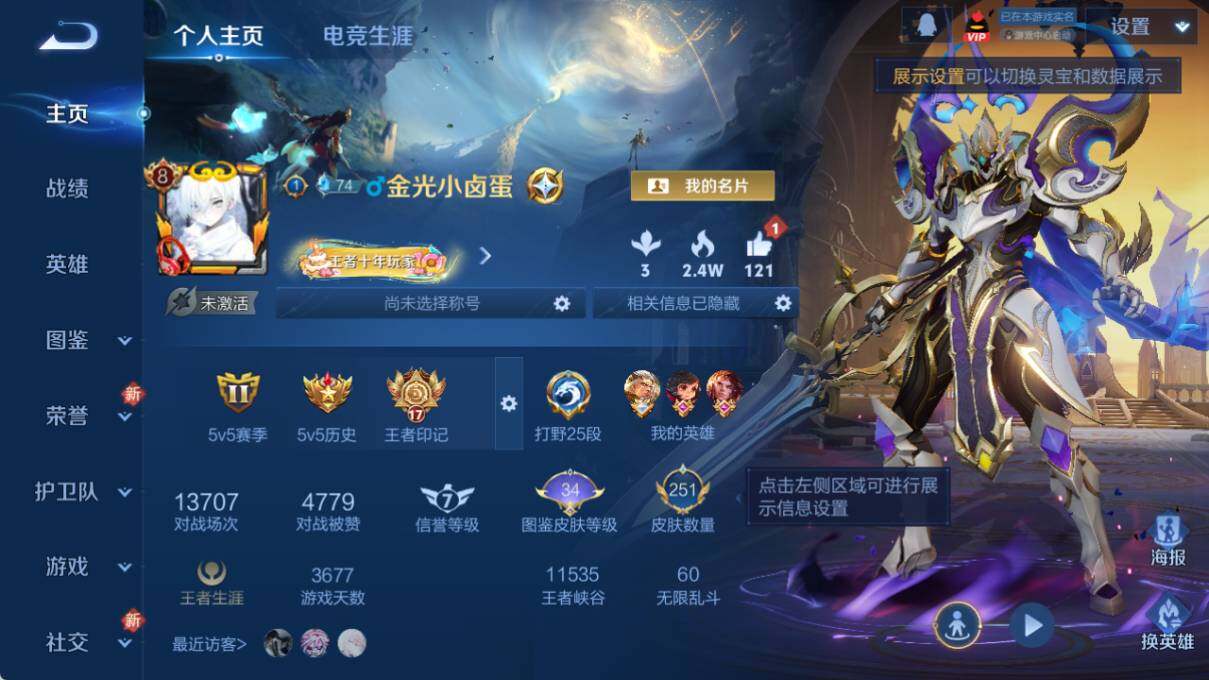 WZLX3402725王者荣耀账号详情图6