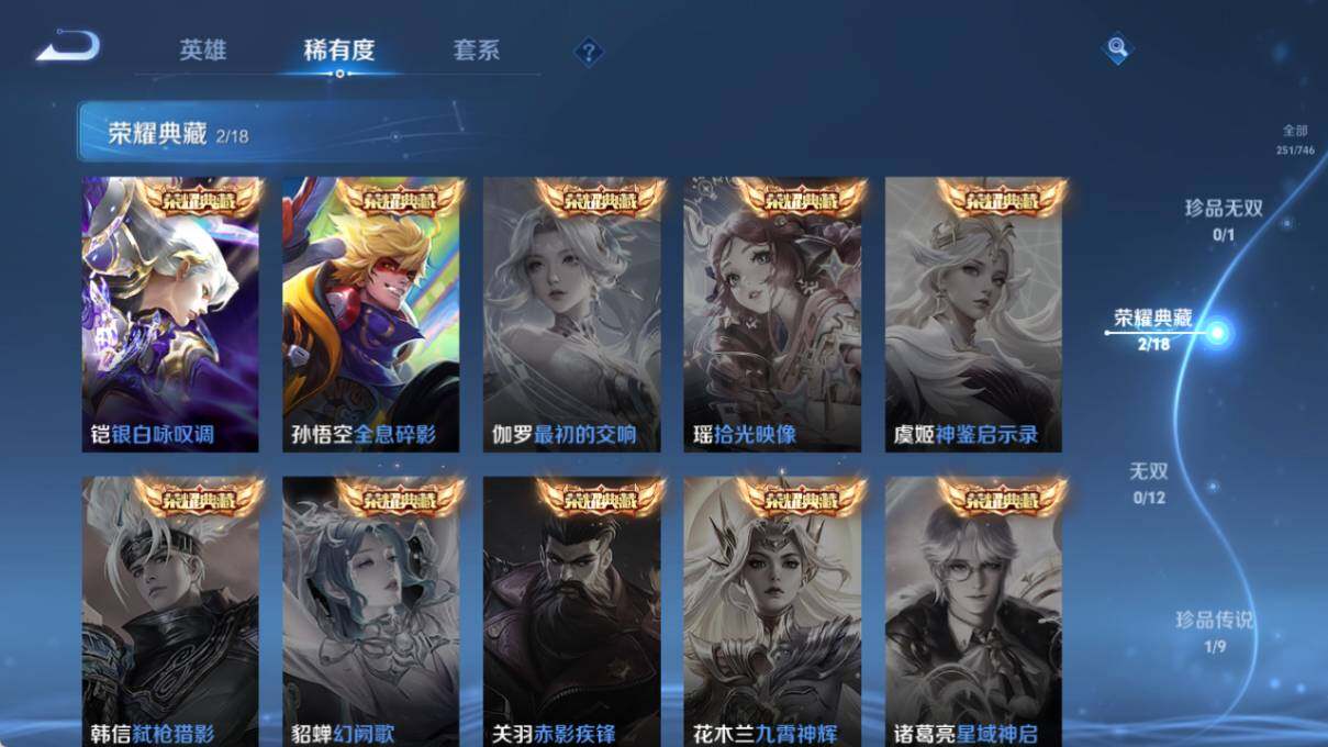 WZLX3402725王者荣耀账号详情图9