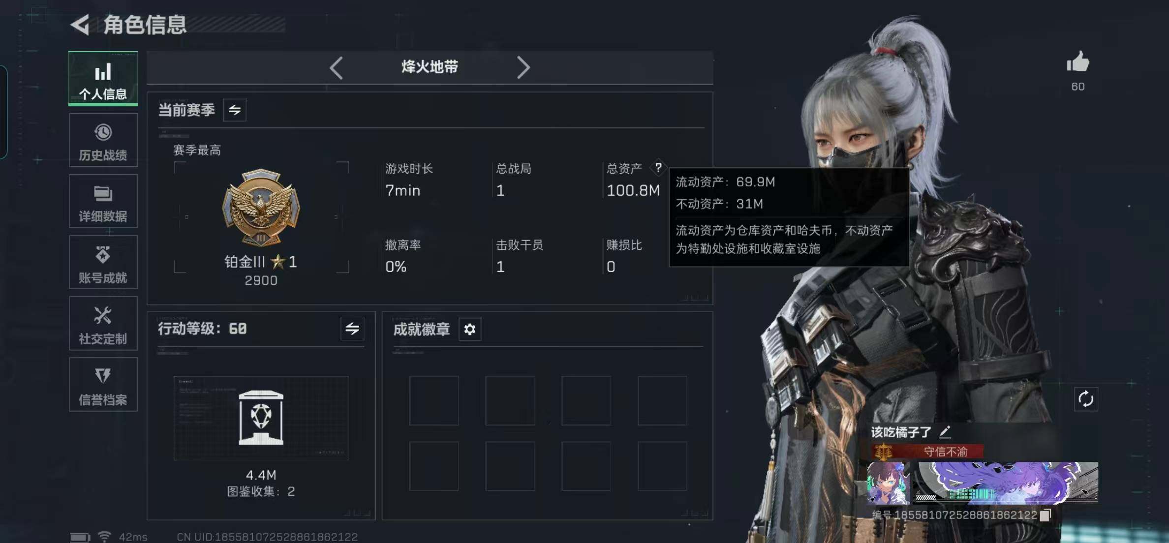 三角洲行动账号VX60级/可二次实名/772.8w现金/总资产100M/北极星+蝴蝶刀+黑海/黑狼/水墨/露娜/7体4负