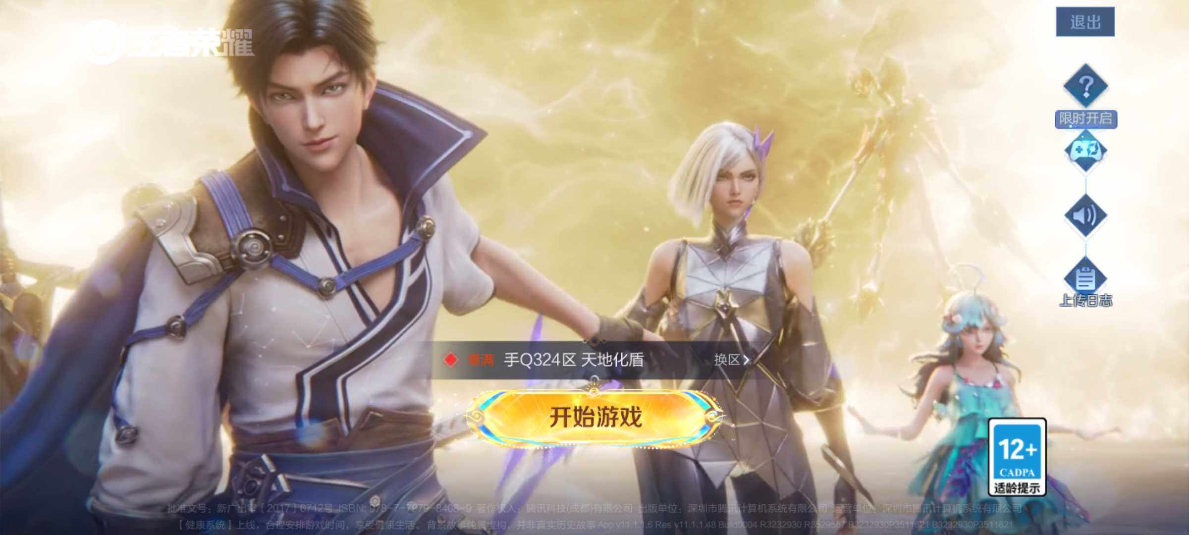 WZJM3401401王者荣耀账号详情图29