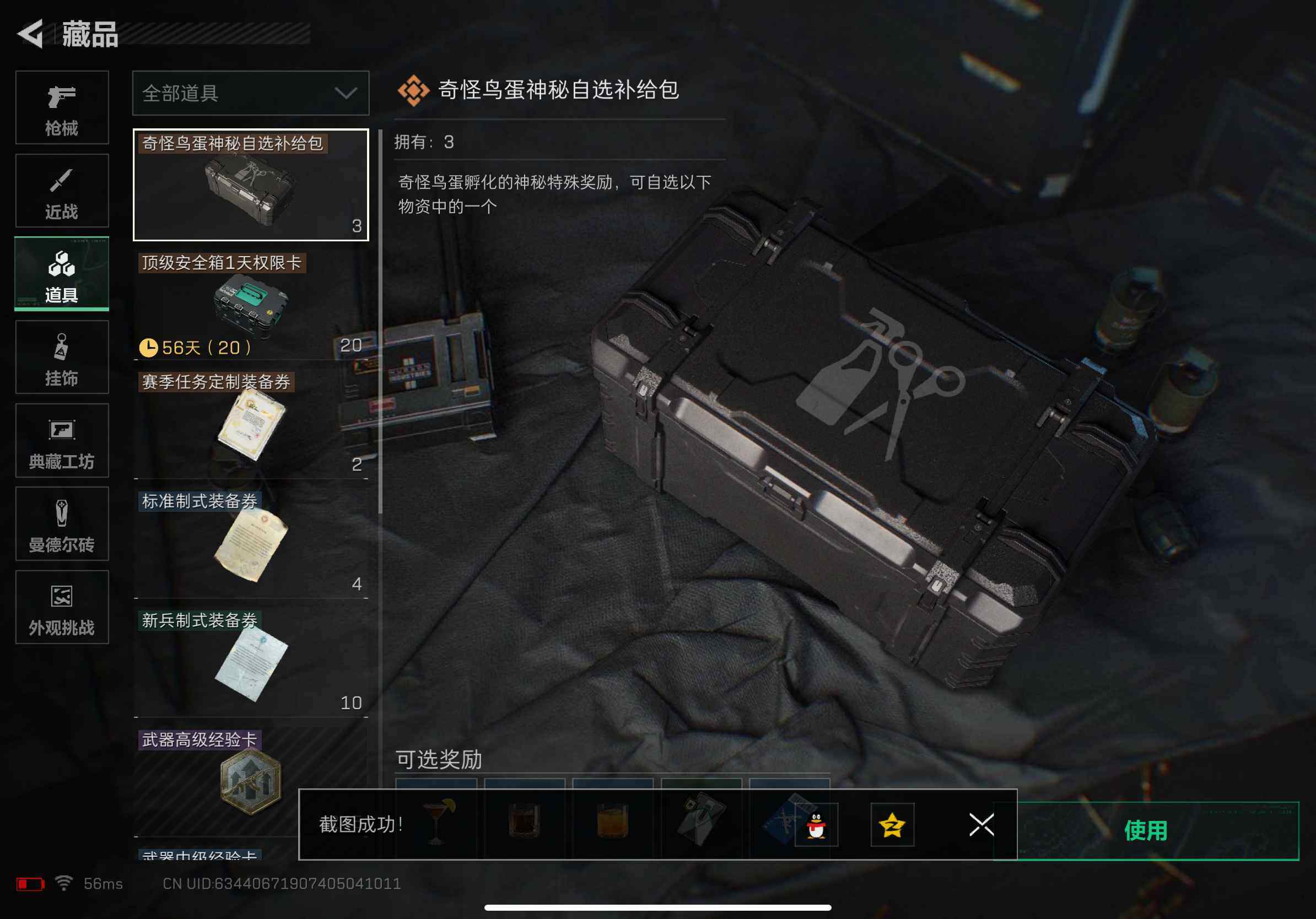 SJZCMW382453三角洲行动账号详情图15 SJZCMW382453三角洲行动账号详情图15