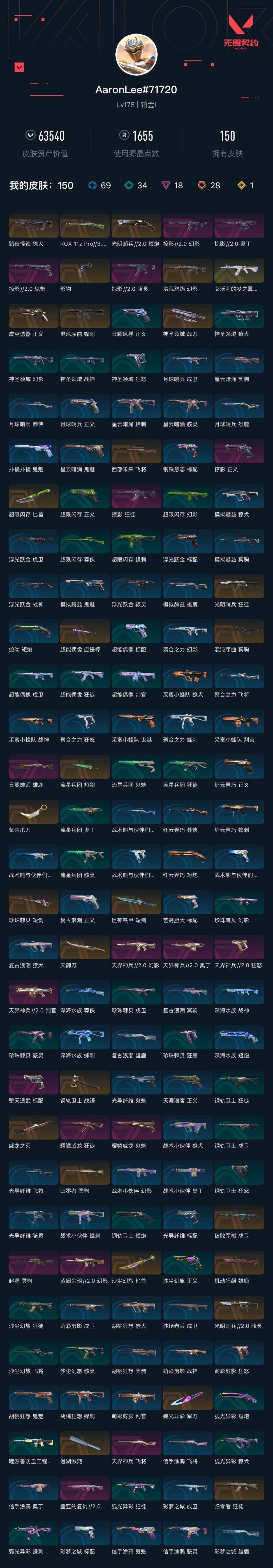 WWQXL326901无畏契约账号详情图8 WWQXL326901无畏契约账号详情图8