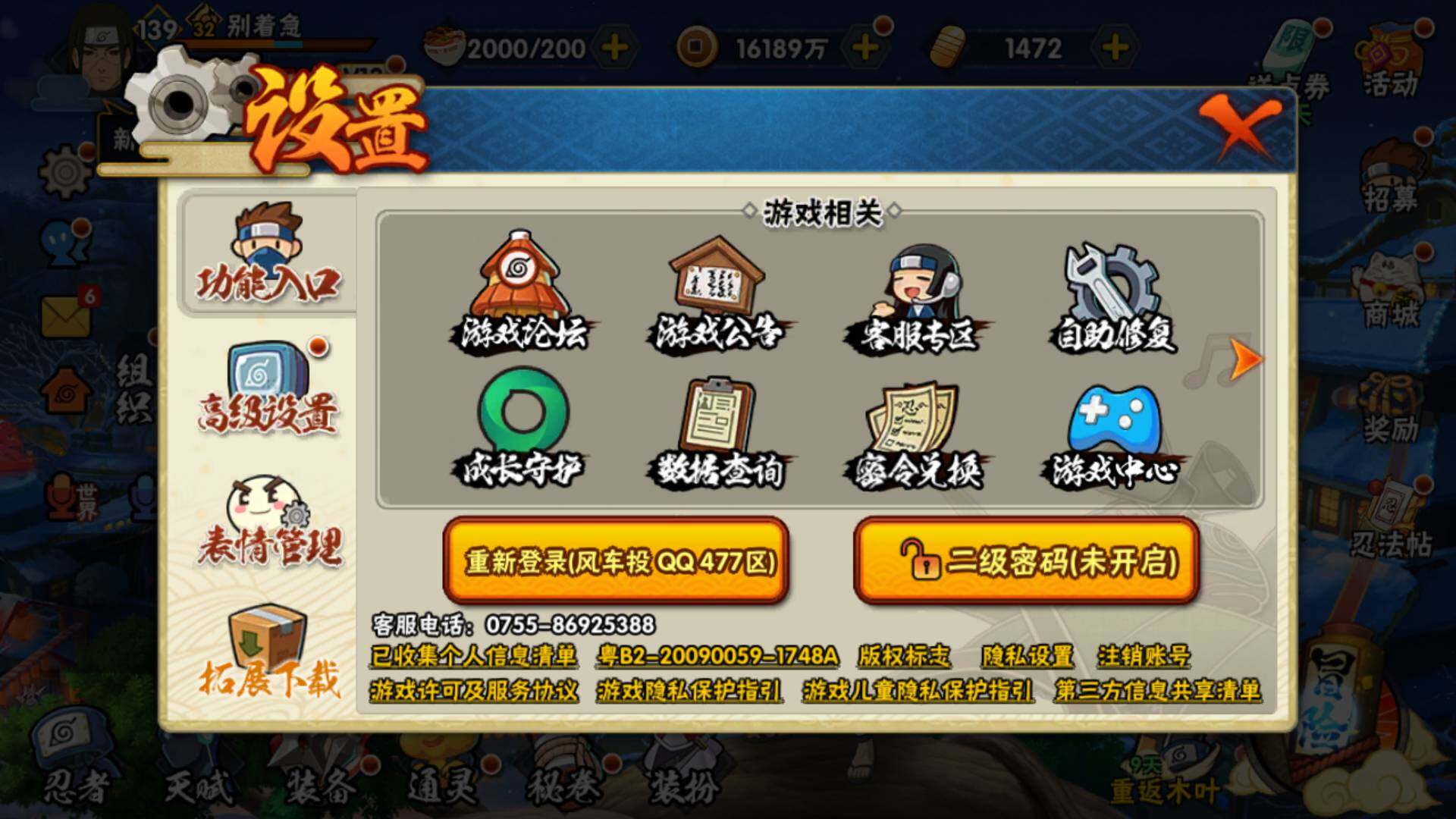 HYLFY338107火影忍者账号详情图2 HYLFY338107火影忍者账号详情图2