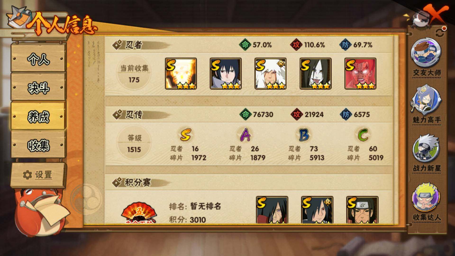 HYLFY338107火影忍者账号详情图4 HYLFY338107火影忍者账号详情图4