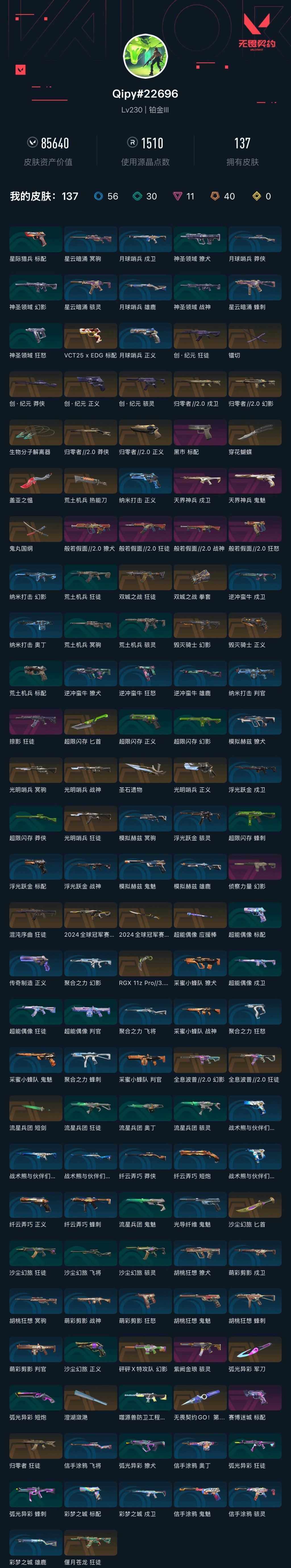 WWQXL326914无畏契约账号详情图7 WWQXL326914无畏契约账号详情图7