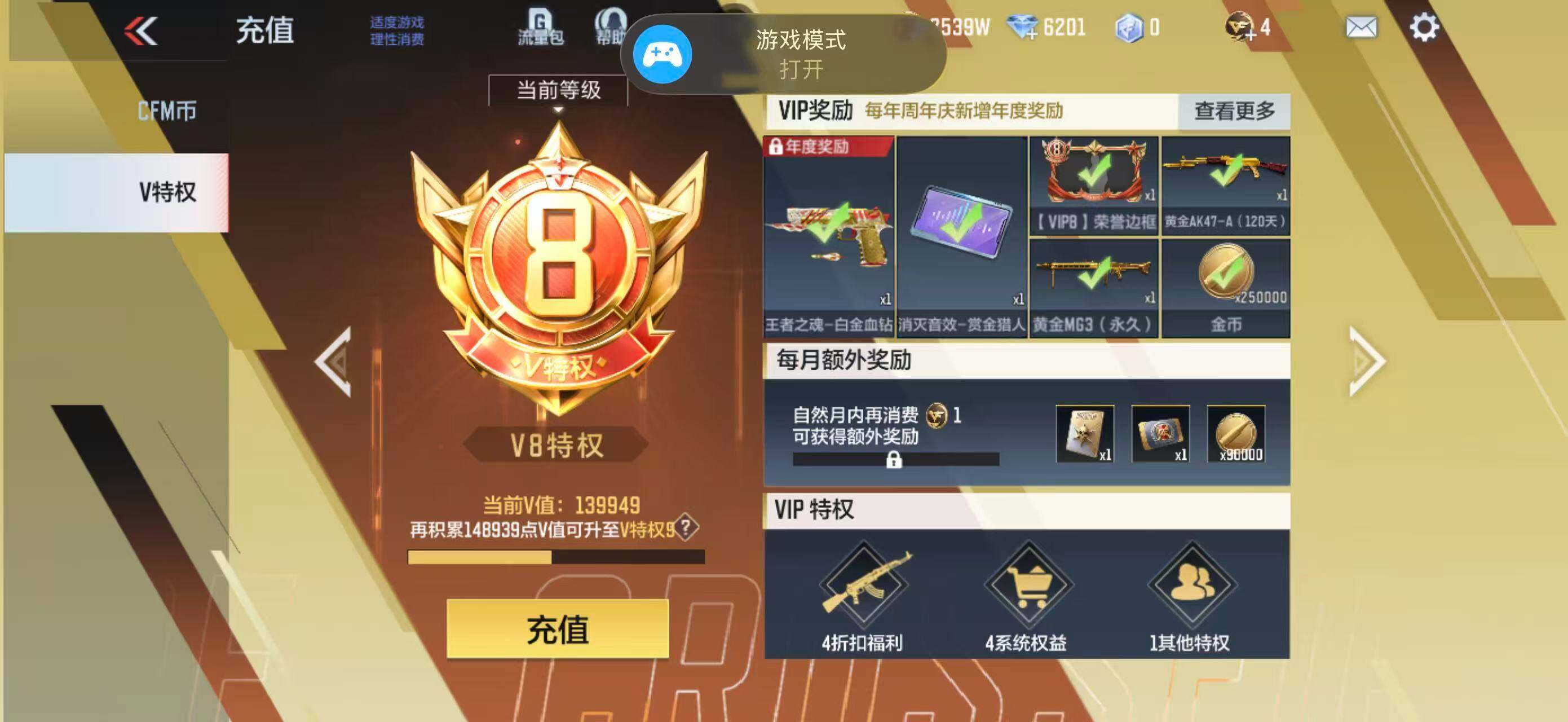 CFMLFY368201枪战王者账号详情图7 CFMLFY368201枪战王者账号详情图7