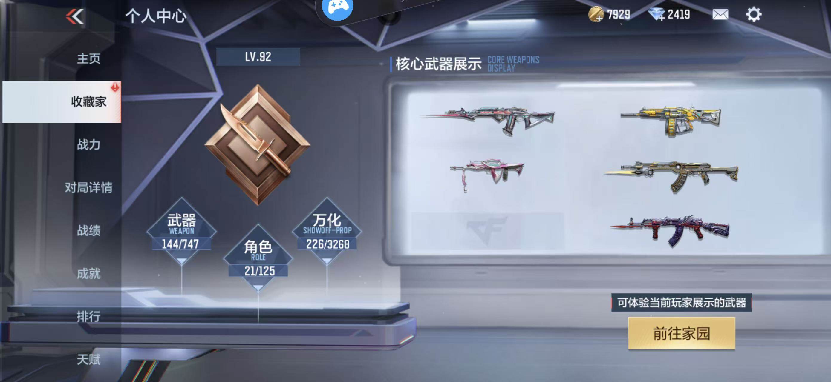 CFMLFY368209枪战王者账号详情图4 CFMLFY368209枪战王者账号详情图4