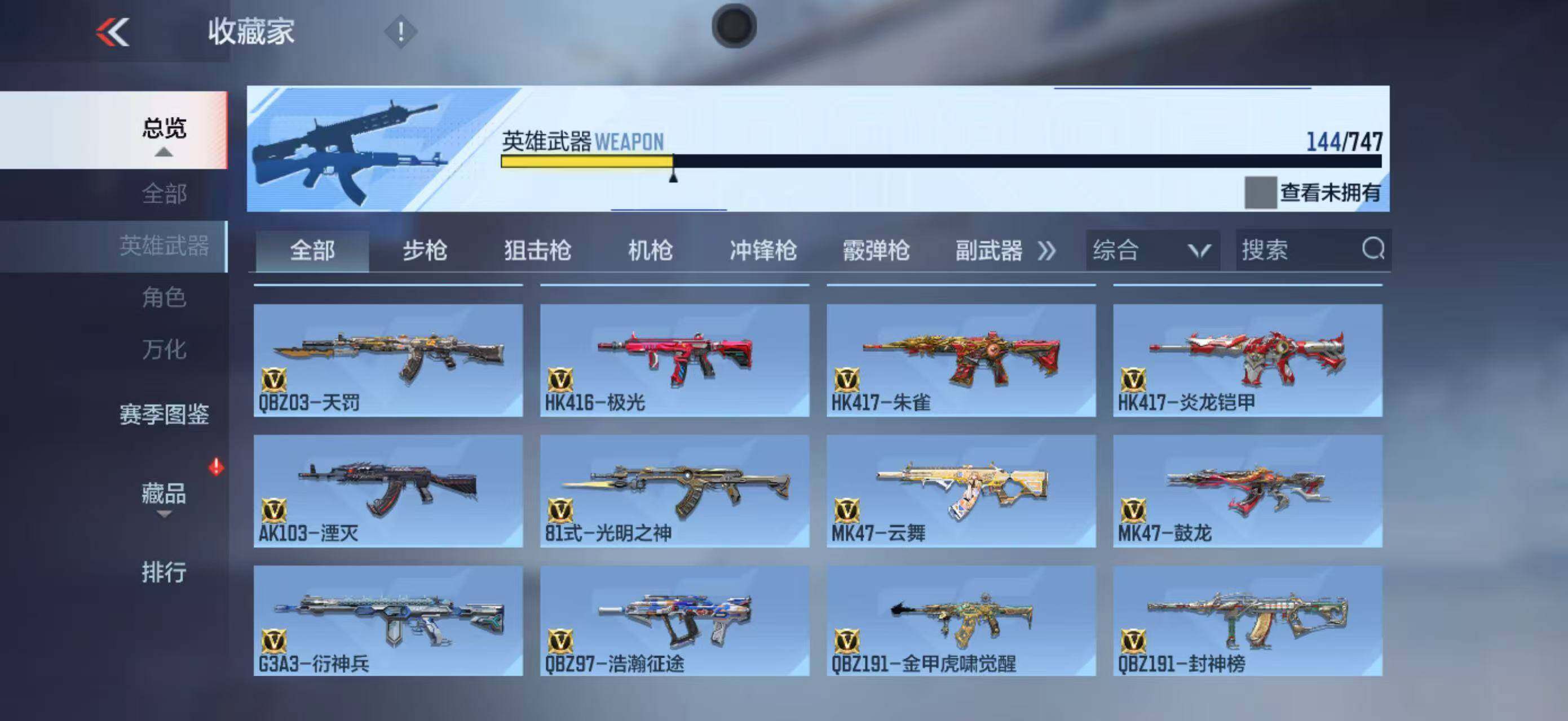 CFMLFY368209枪战王者账号详情图9 CFMLFY368209枪战王者账号详情图9