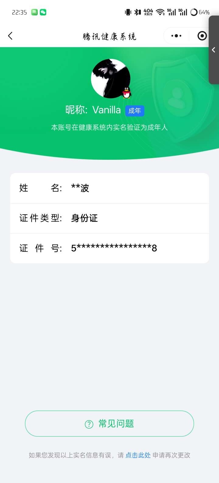 WZ0349704王者荣耀账号详情图7