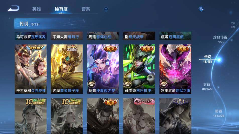 WZ0349704王者荣耀账号详情图16