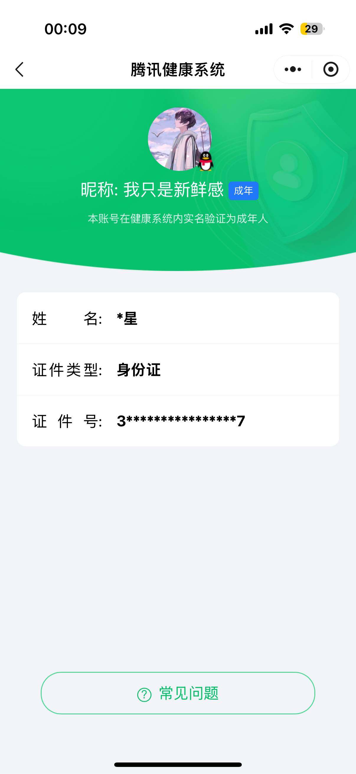 WZ0349706王者荣耀账号详情图7