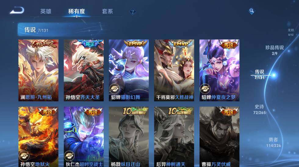 WZ0349707王者荣耀账号详情图14