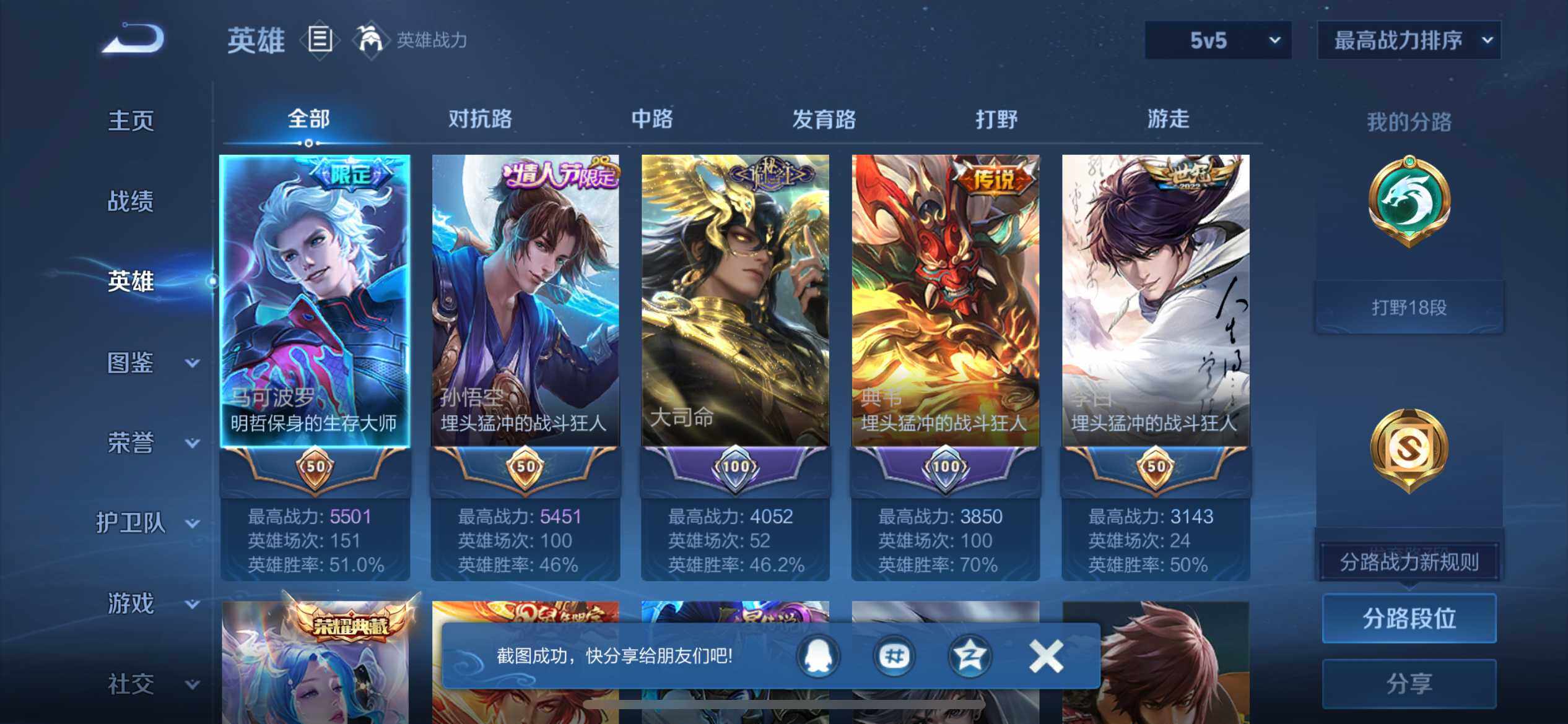 WZEY3401015王者荣耀账号详情图8